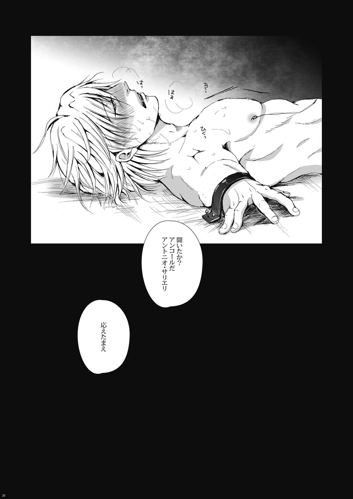 罪と罰【Fateシリーズ】 page 21