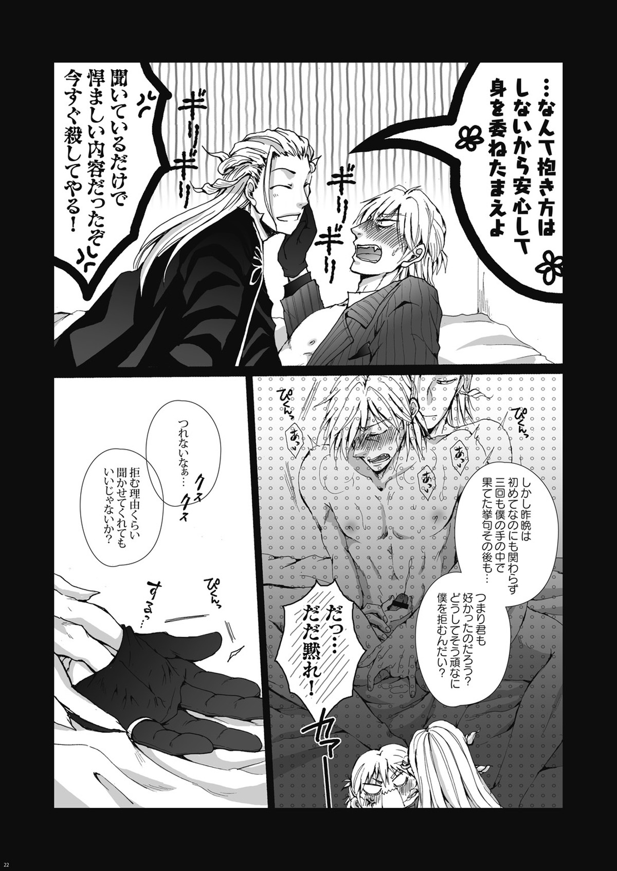罪と罰【Fateシリーズ】 page 23