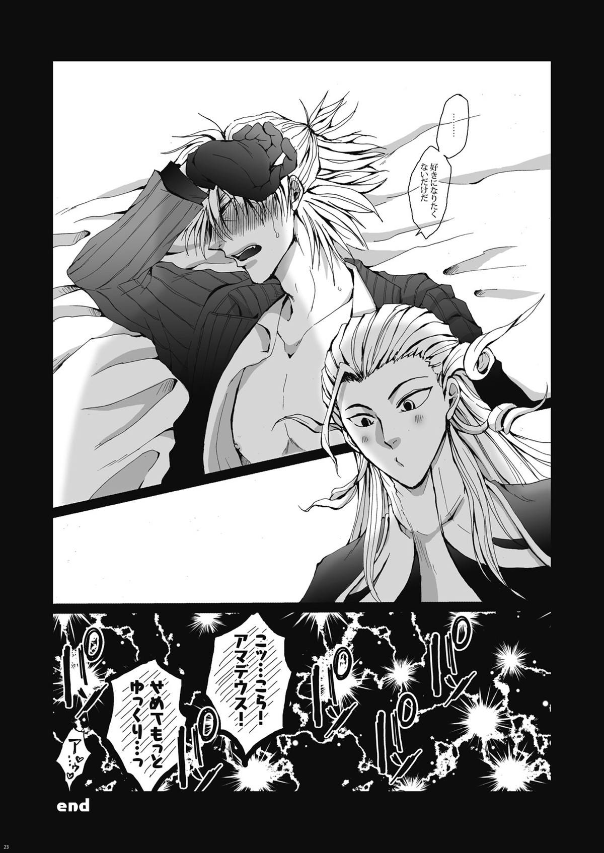 罪と罰【Fateシリーズ】 page 24