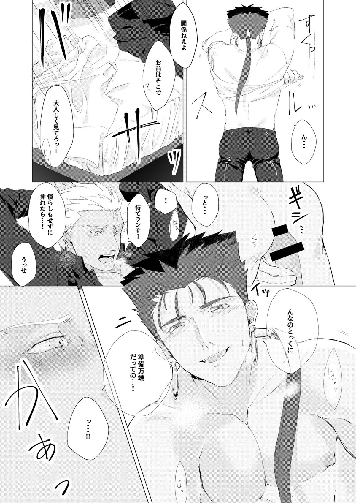 LOVE ME TENDER!【Fateシリーズ/弓槍】 page 12