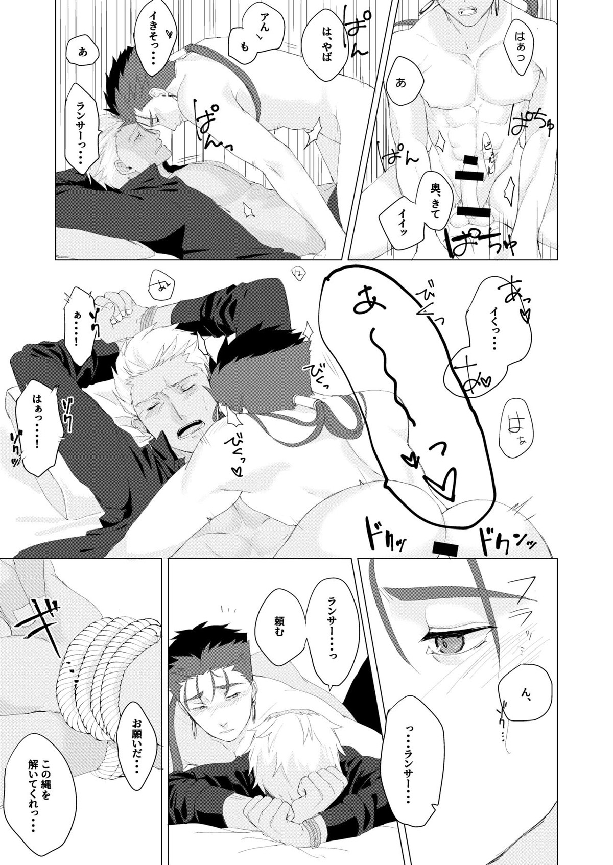 LOVE ME TENDER!【Fateシリーズ/弓槍】 page 14