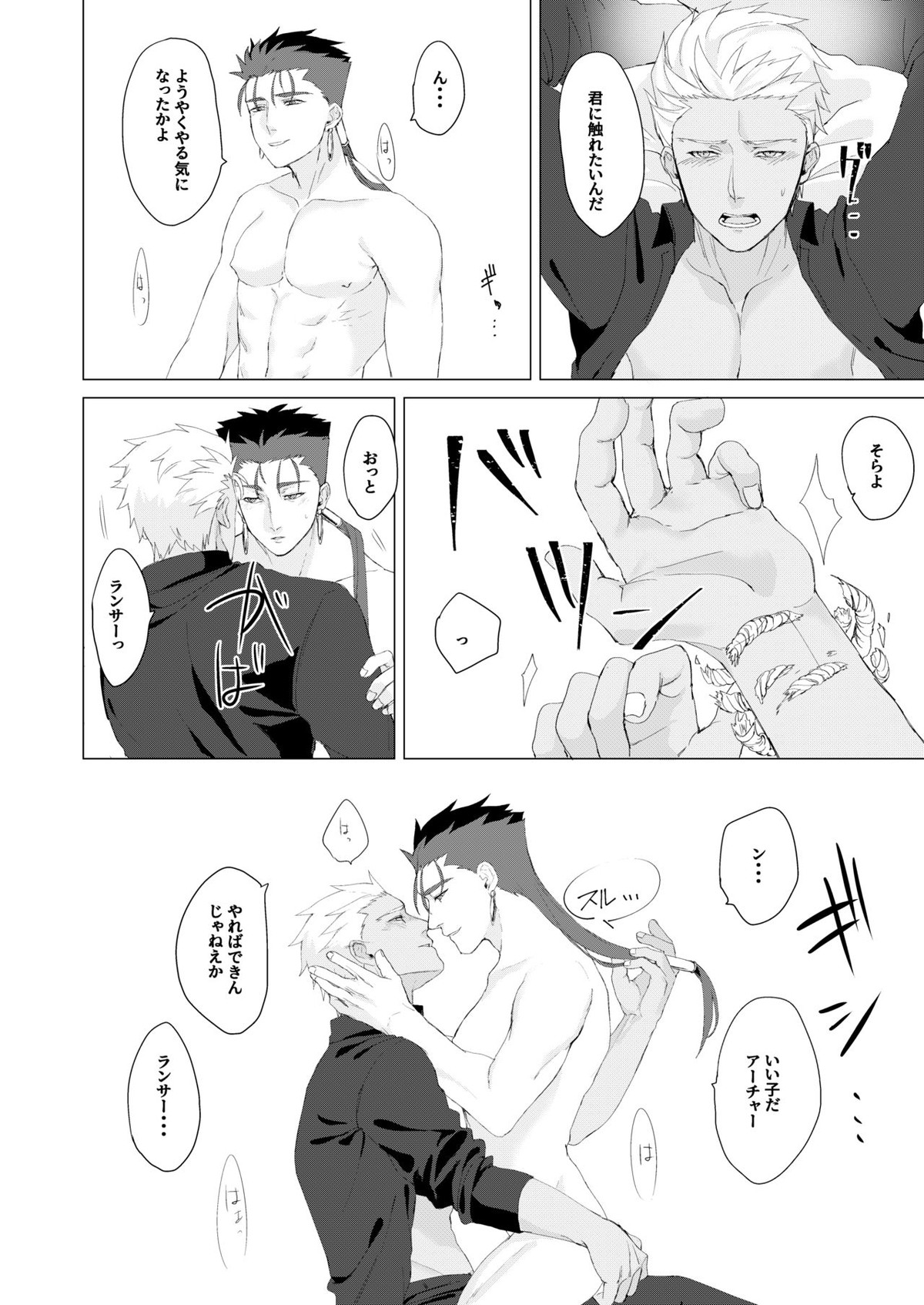 LOVE ME TENDER!【Fateシリーズ/弓槍】 page 15