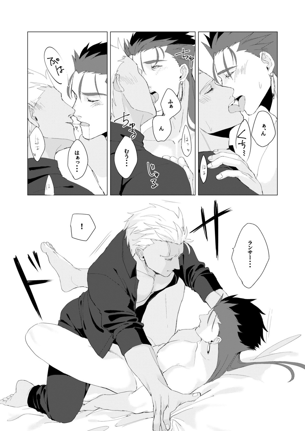 LOVE ME TENDER!【Fateシリーズ/弓槍】 page 16