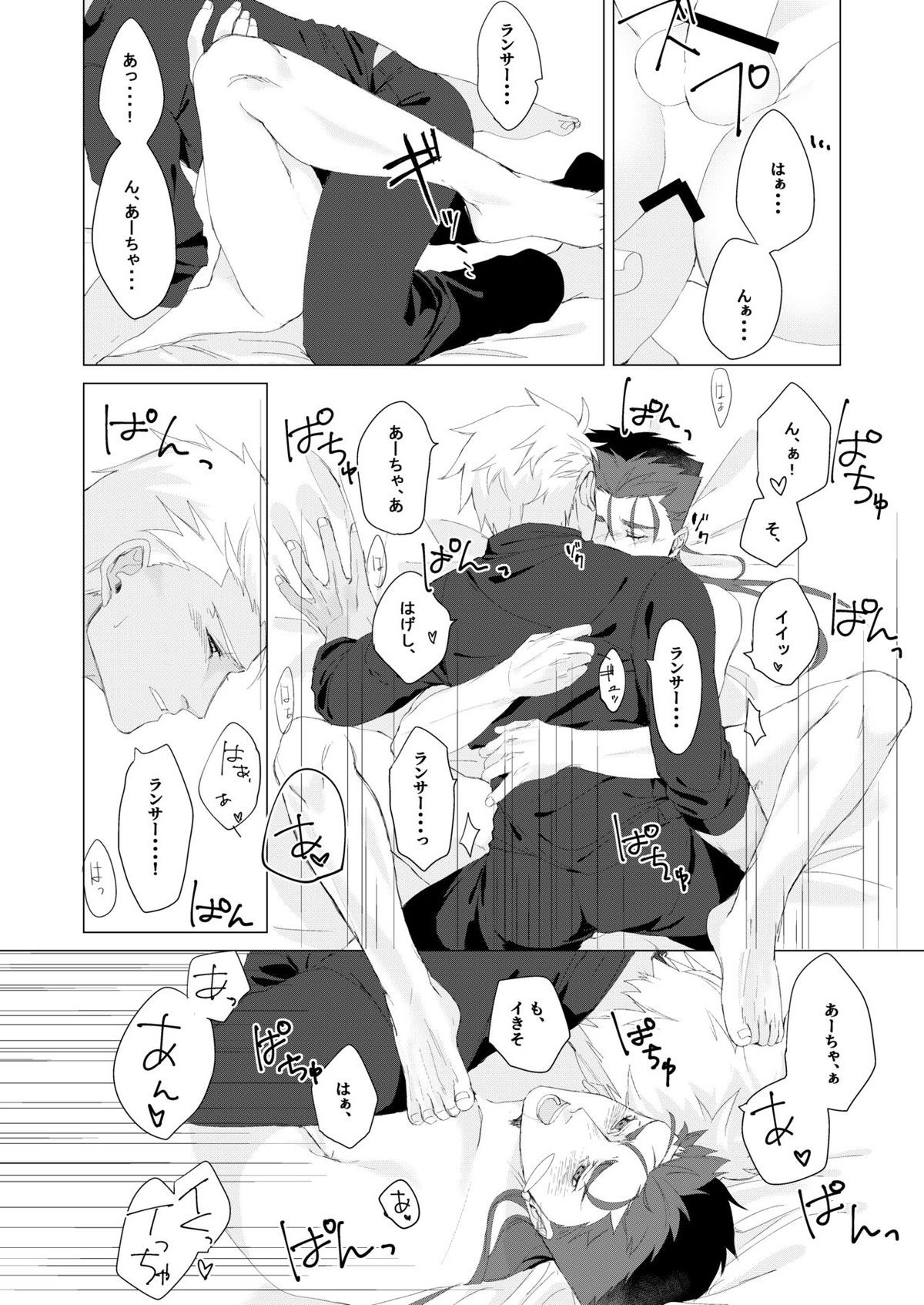 LOVE ME TENDER!【Fateシリーズ/弓槍】 page 17
