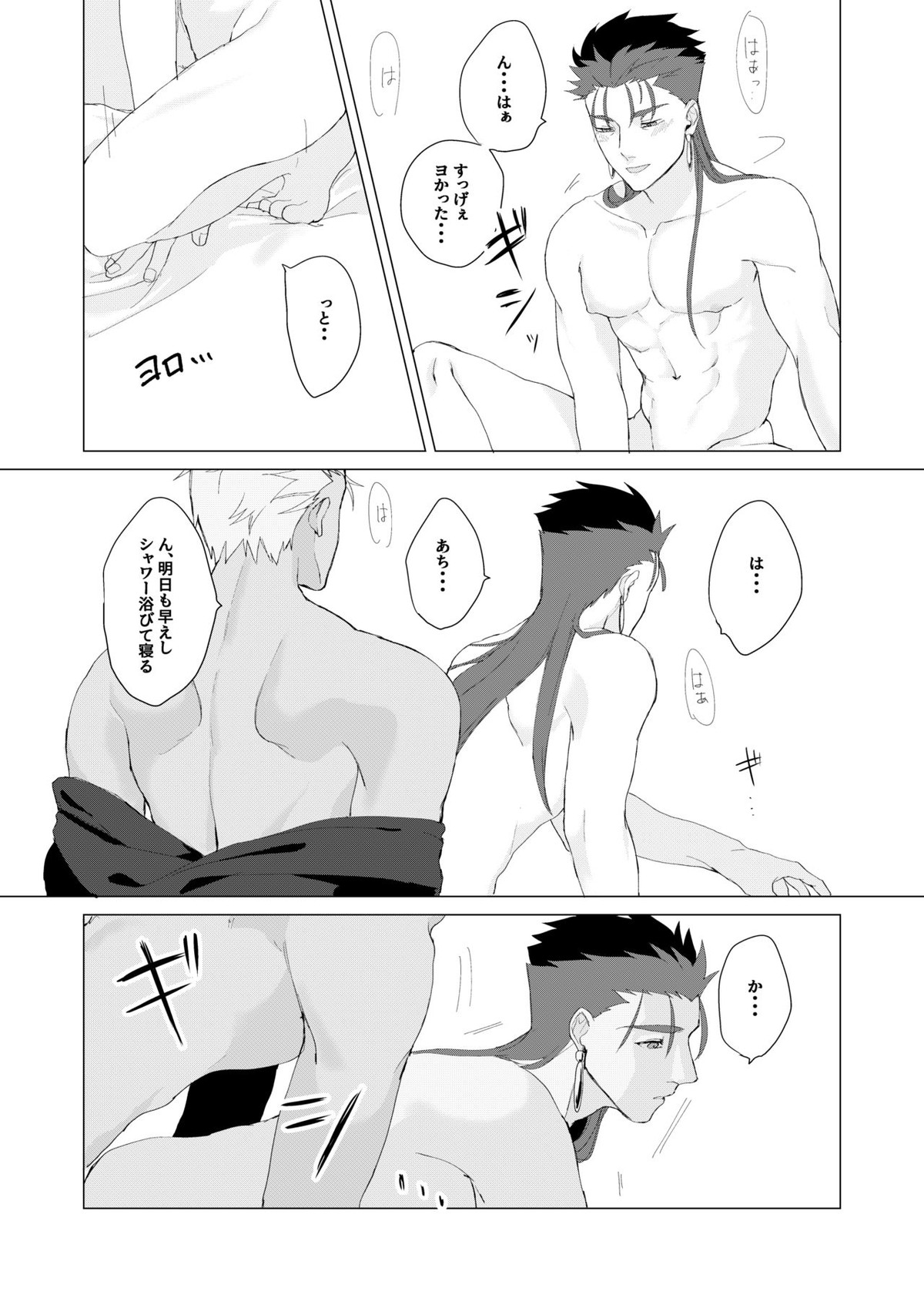 LOVE ME TENDER!【Fateシリーズ/弓槍】 page 19