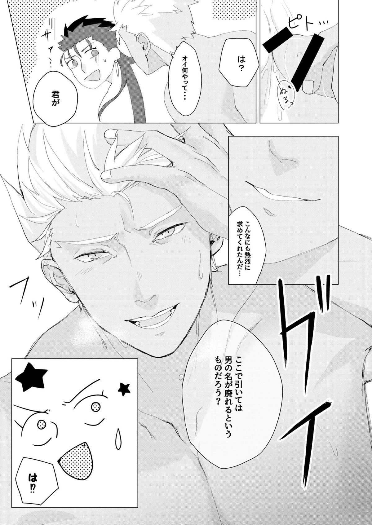 LOVE ME TENDER!【Fateシリーズ/弓槍】 page 20