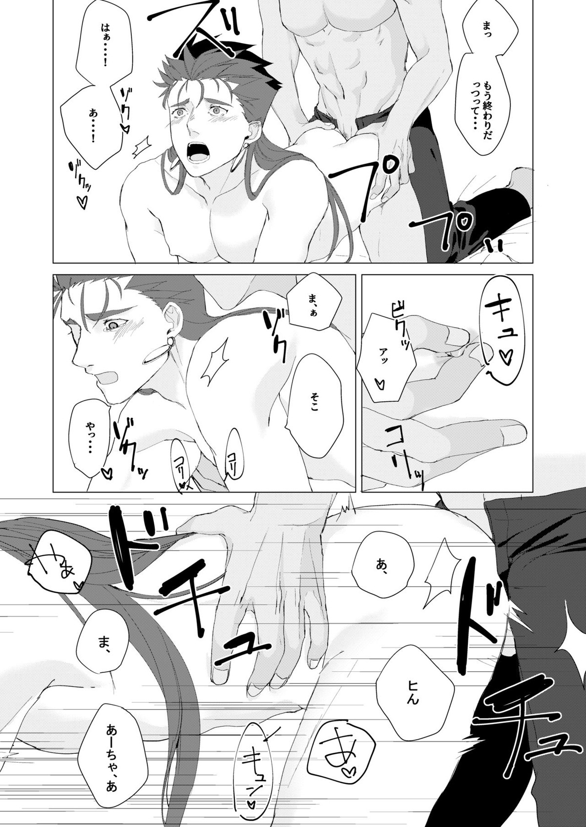 LOVE ME TENDER!【Fateシリーズ/弓槍】 page 21