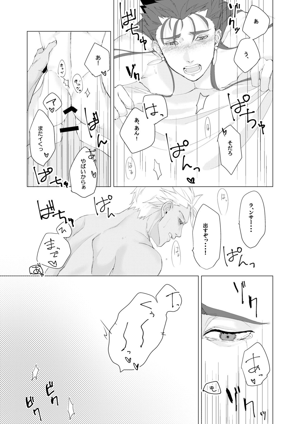 LOVE ME TENDER!【Fateシリーズ/弓槍】 page 22