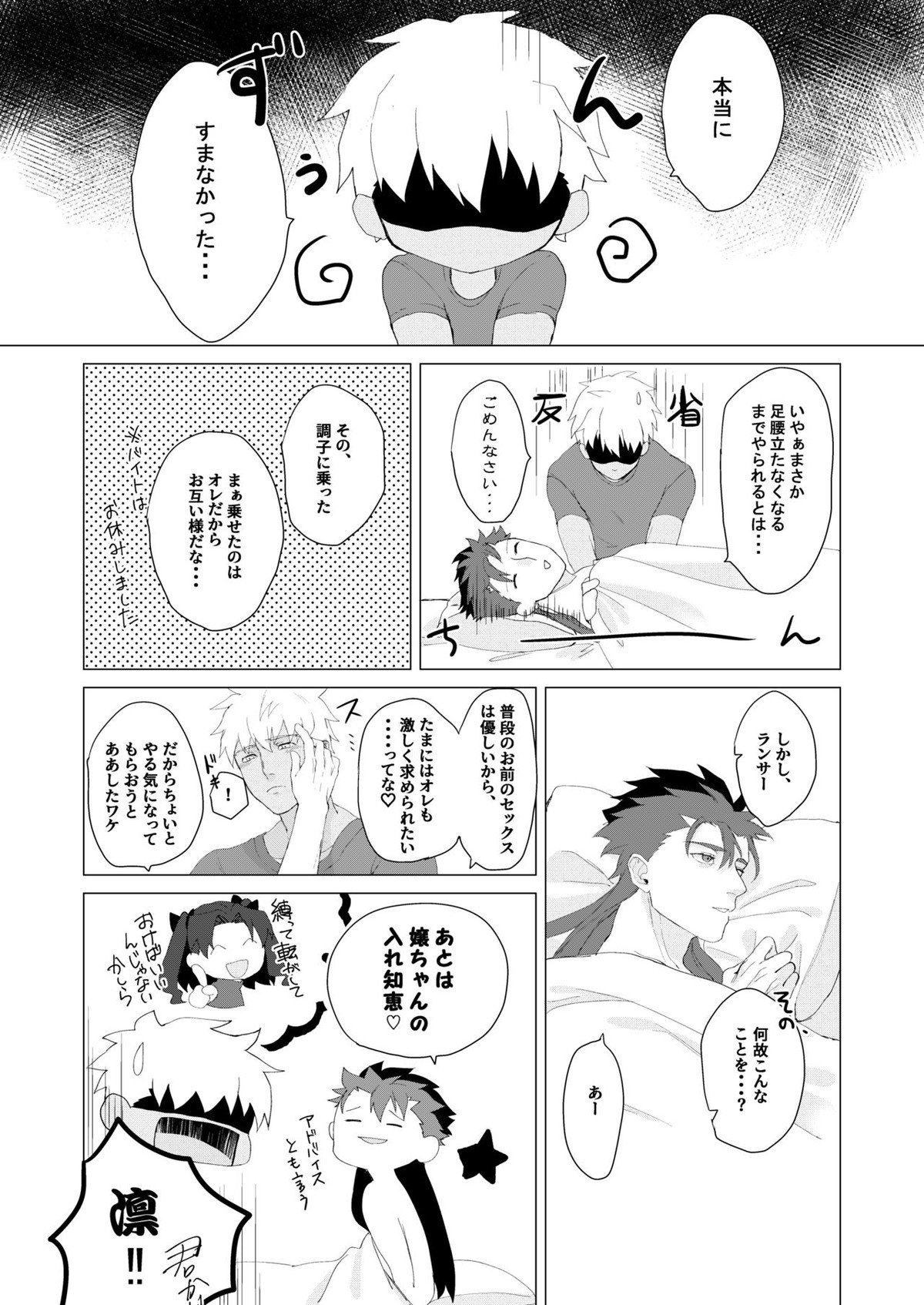 LOVE ME TENDER!【Fateシリーズ/弓槍】 page 23