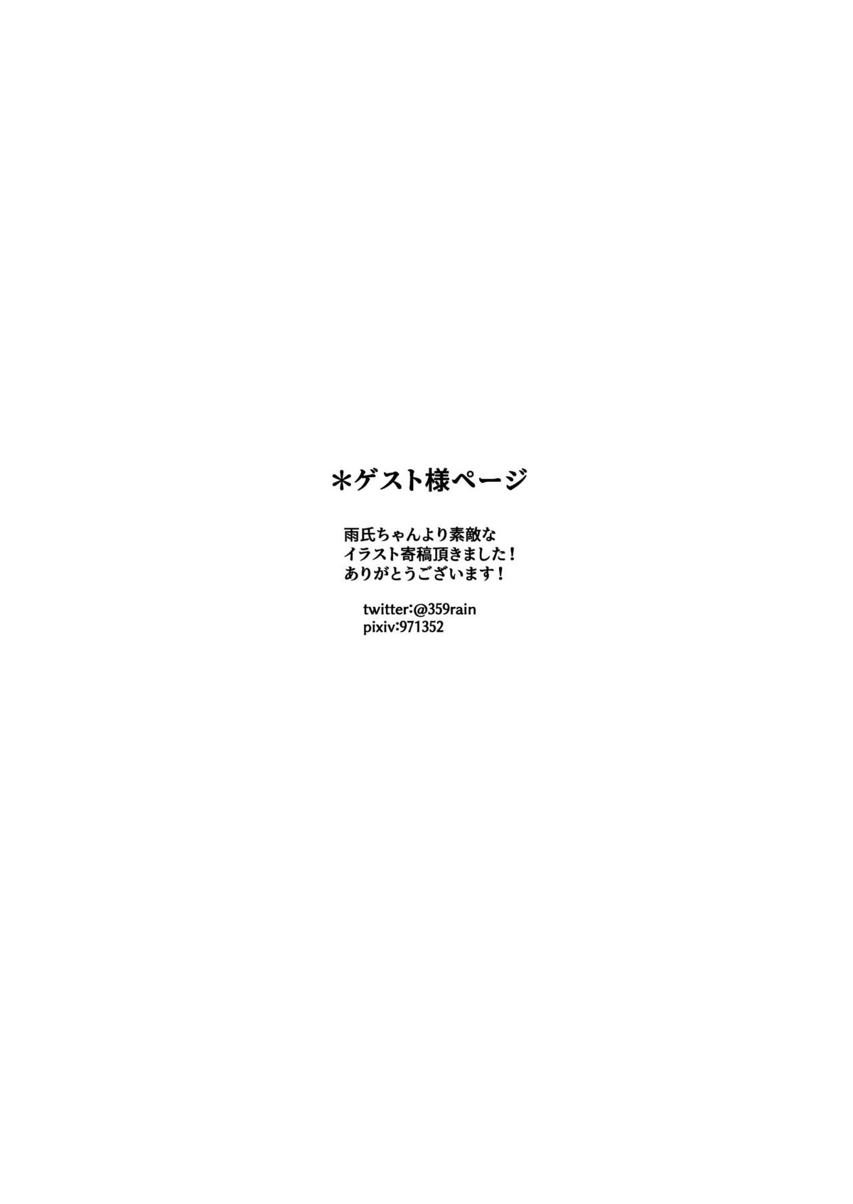LOVE ME TENDER!【Fateシリーズ/弓槍】 page 25