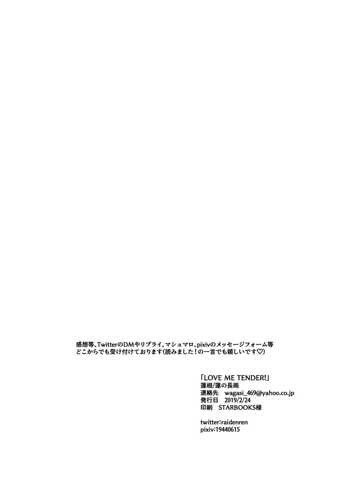 LOVE ME TENDER!【Fateシリーズ/弓槍】 page 27