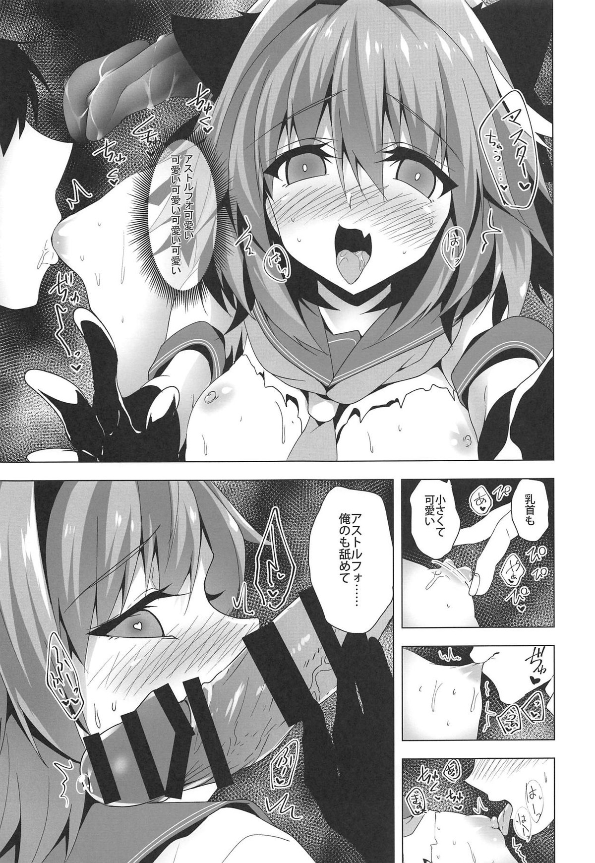 アストルフォきゅん見てたら性別なんてどうでも良くなりました2【Fateシリーズ/ぐだ男×アストルフォ】 page 16
