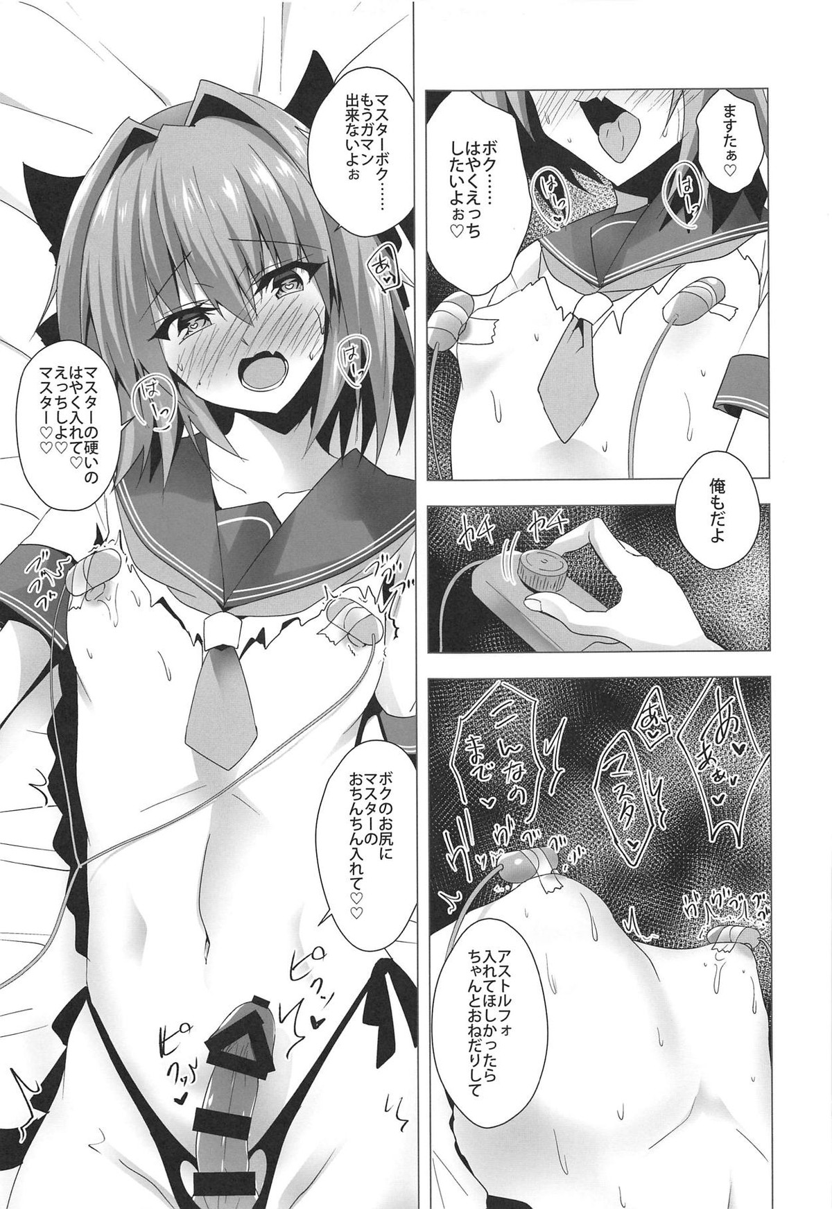 アストルフォきゅん見てたら性別なんてどうでも良くなりました2【Fateシリーズ/ぐだ男×アストルフォ】 page 18
