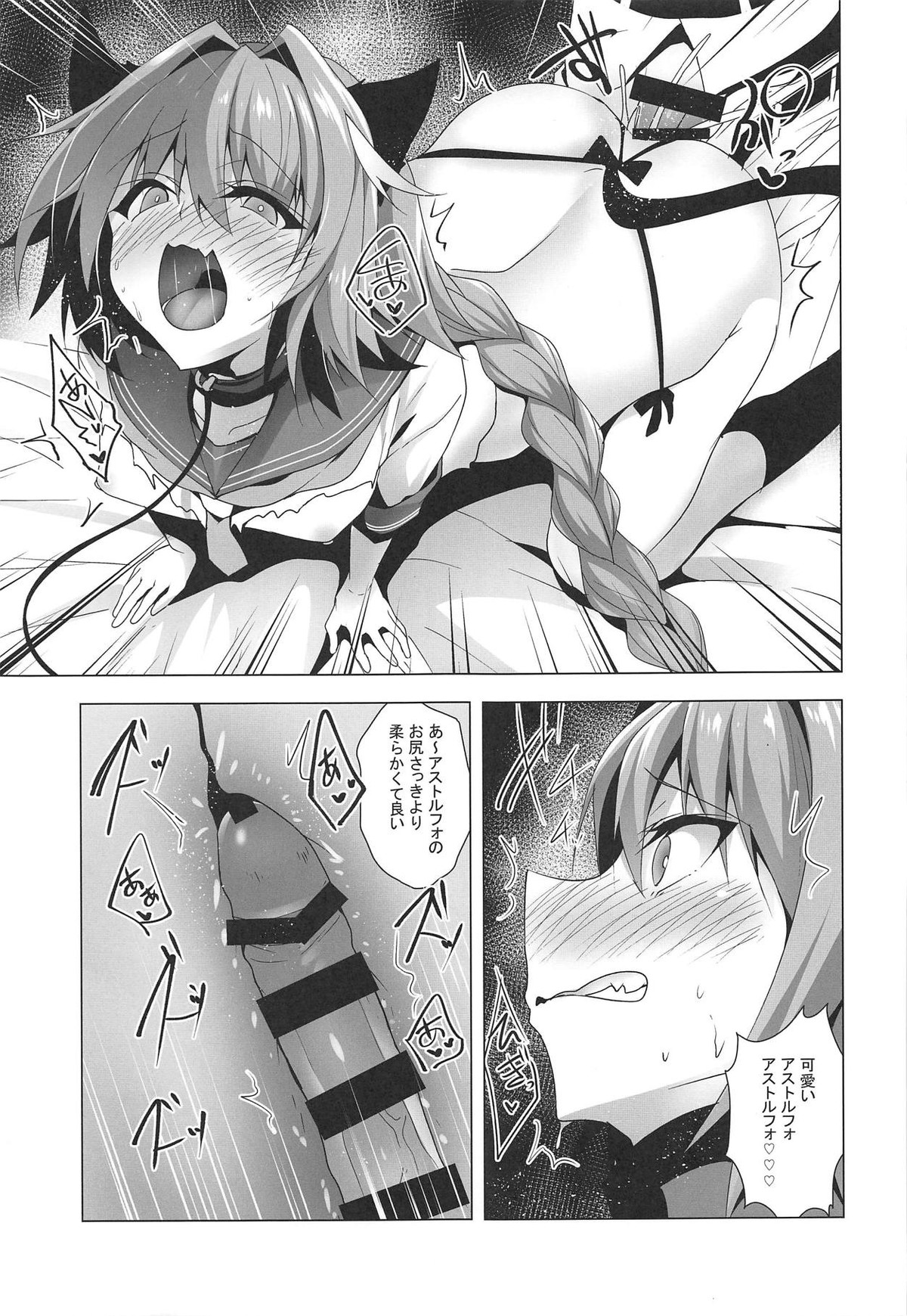 アストルフォきゅん見てたら性別なんてどうでも良くなりました2【Fateシリーズ/ぐだ男×アストルフォ】 page 20