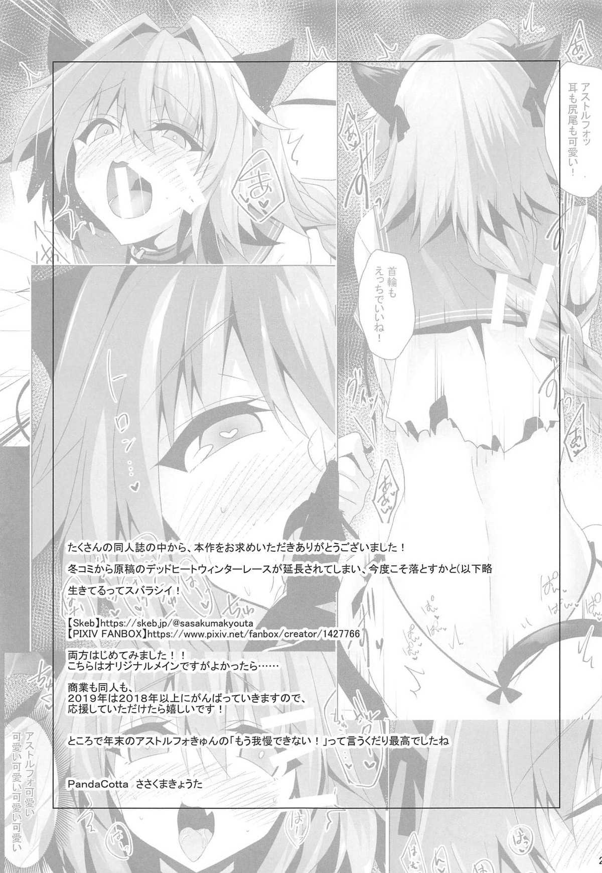 アストルフォきゅん見てたら性別なんてどうでも良くなりました2【Fateシリーズ/ぐだ男×アストルフォ】 page 24