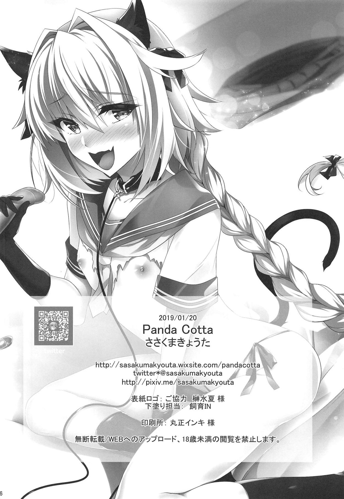 アストルフォきゅん見てたら性別なんてどうでも良くなりました2【Fateシリーズ/ぐだ男×アストルフォ】 page 25