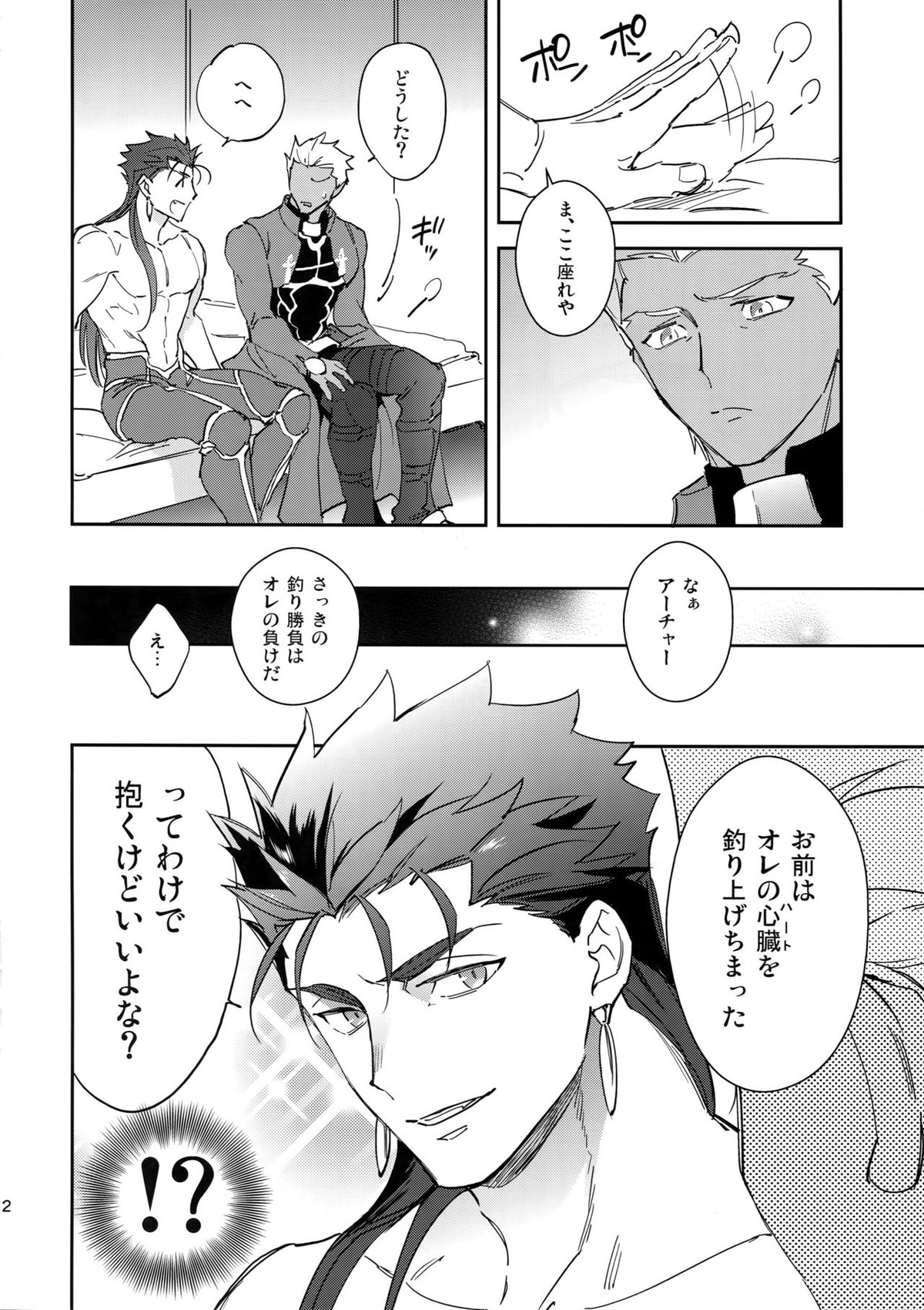 愛の妙薬【Fateシリーズ/槍弓】 page 11
