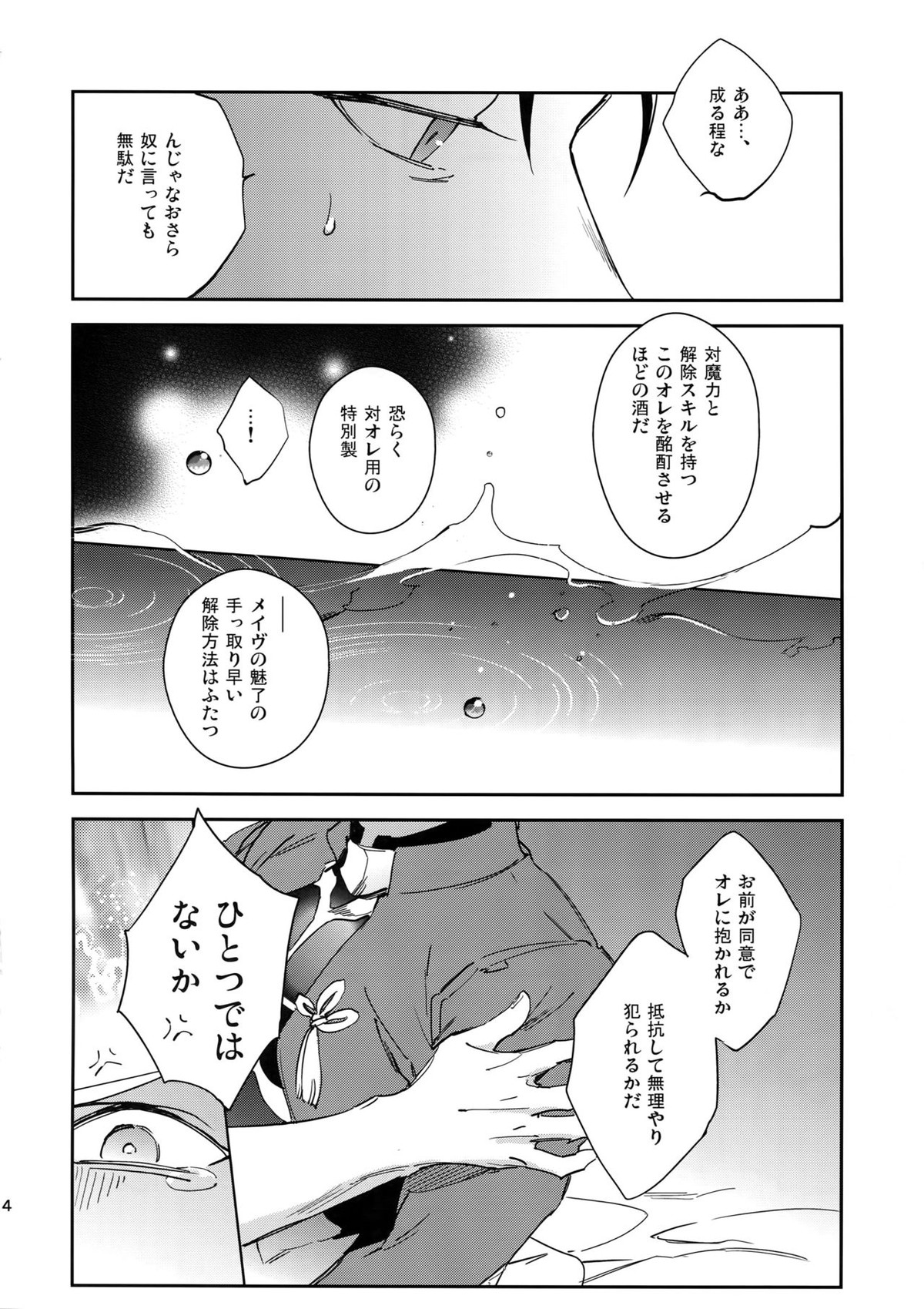愛の妙薬【Fateシリーズ/槍弓】 page 13