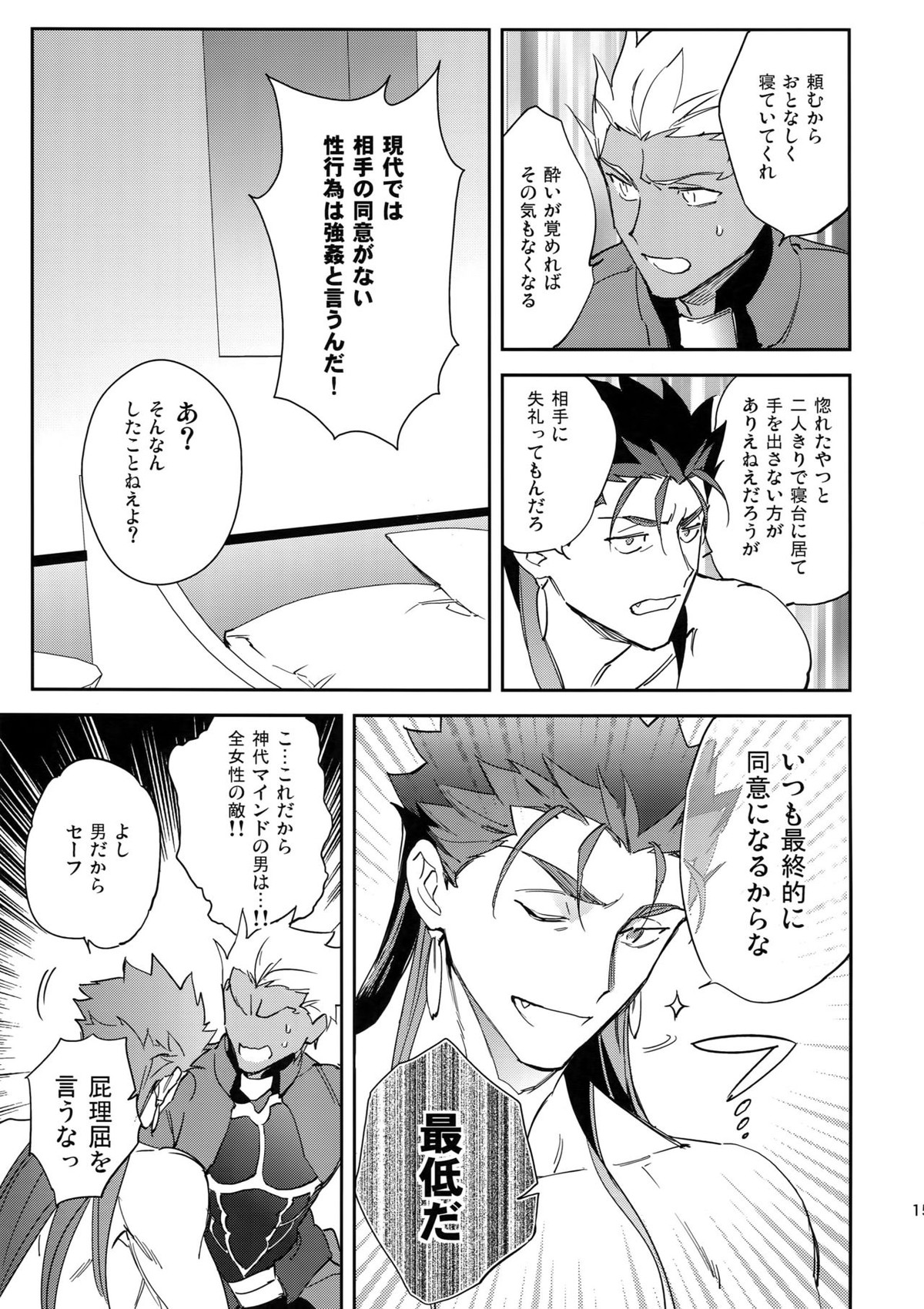 愛の妙薬【Fateシリーズ/槍弓】 page 14
