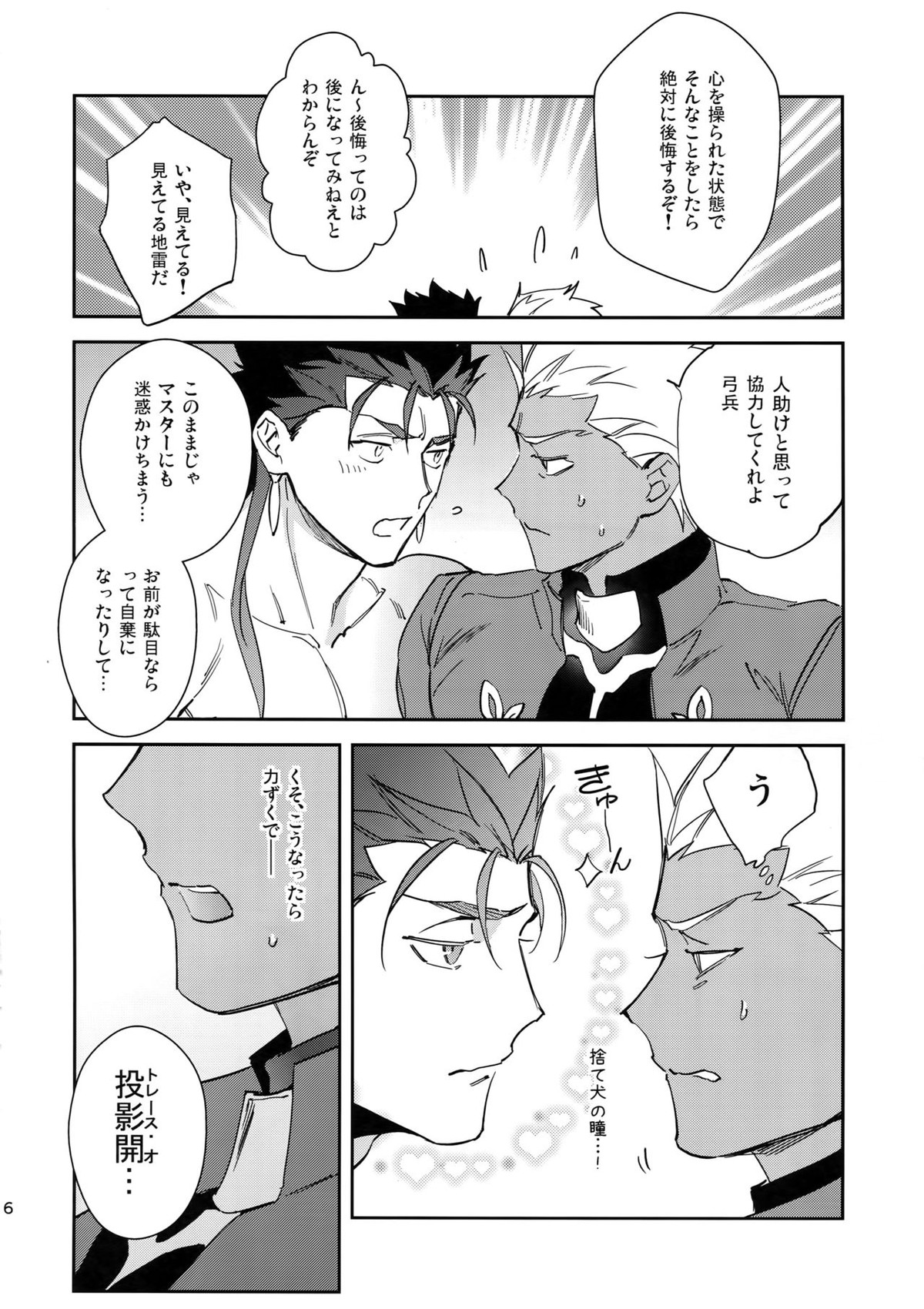 愛の妙薬【Fateシリーズ/槍弓】 page 15