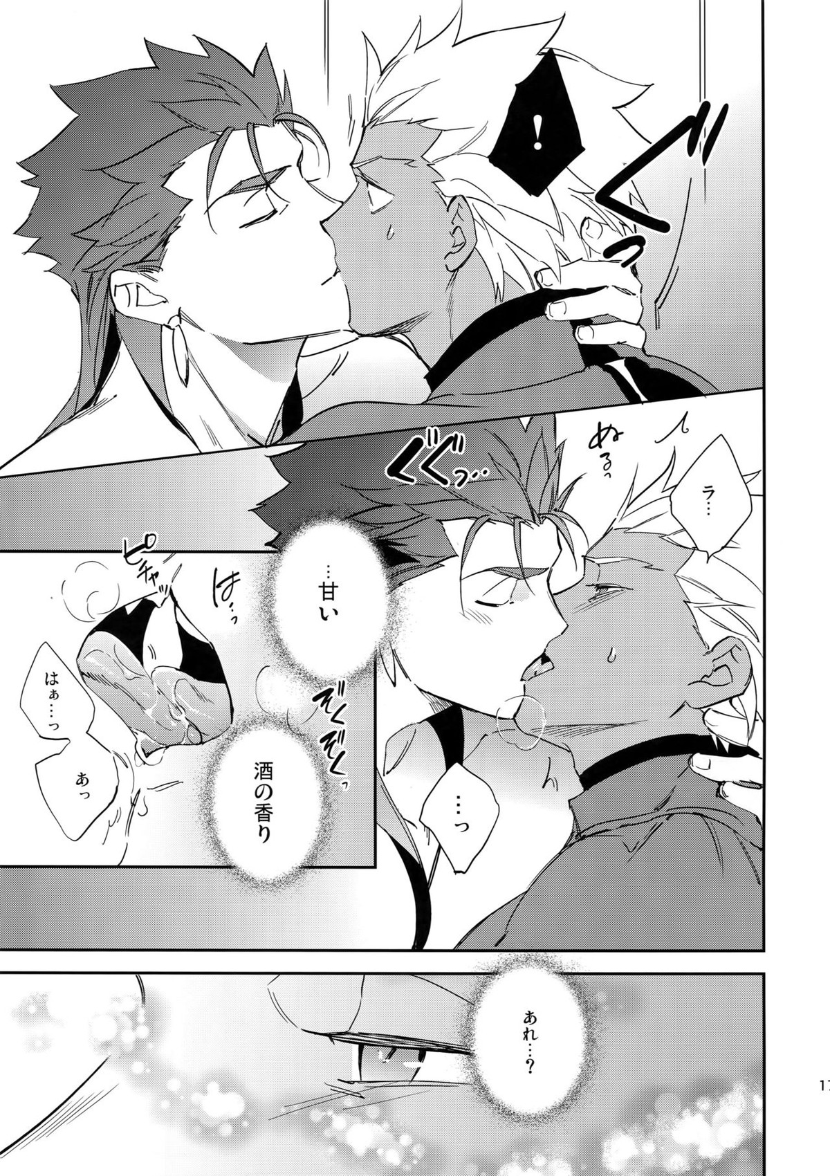 愛の妙薬【Fateシリーズ/槍弓】 page 16