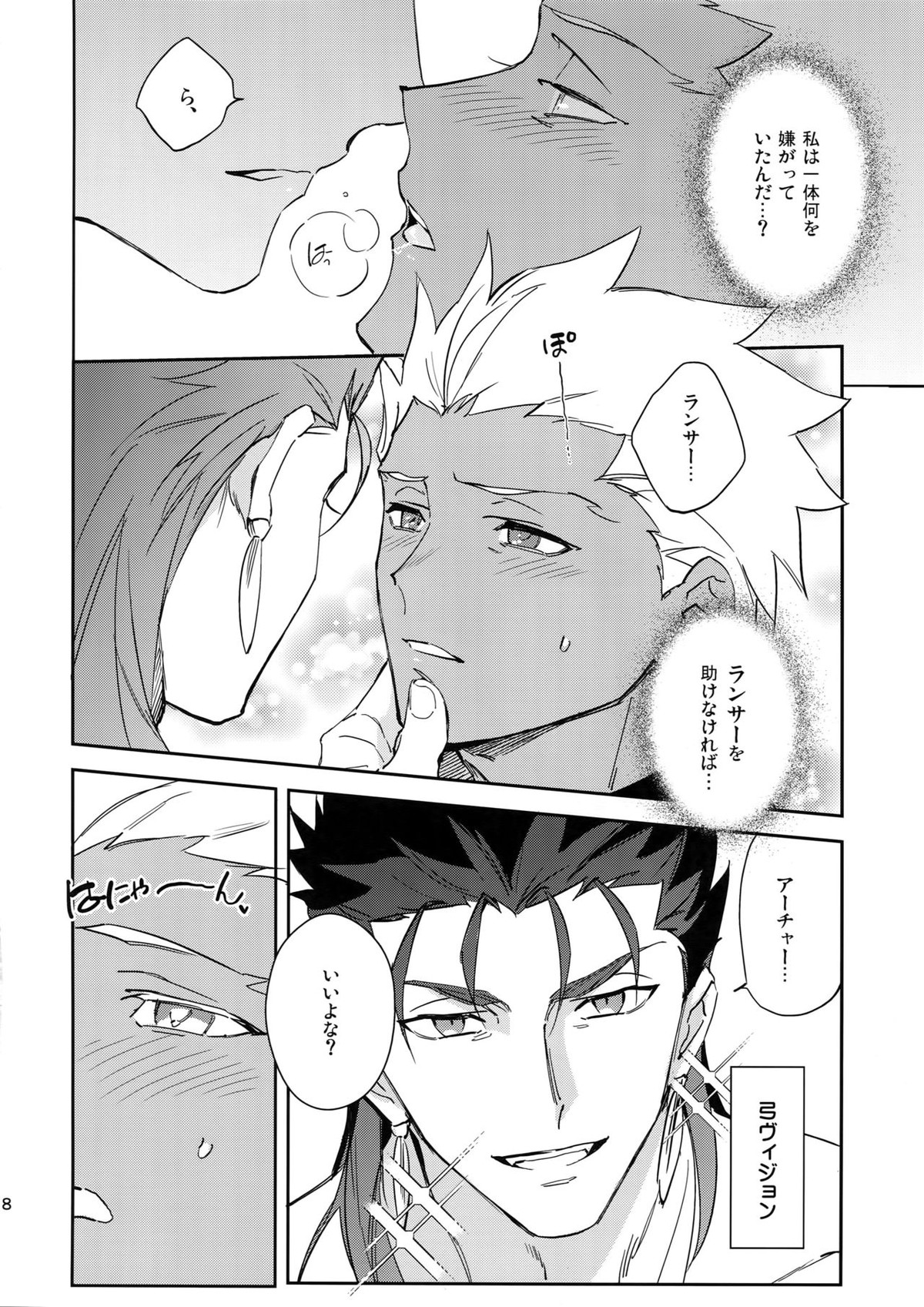 愛の妙薬【Fateシリーズ/槍弓】 page 17