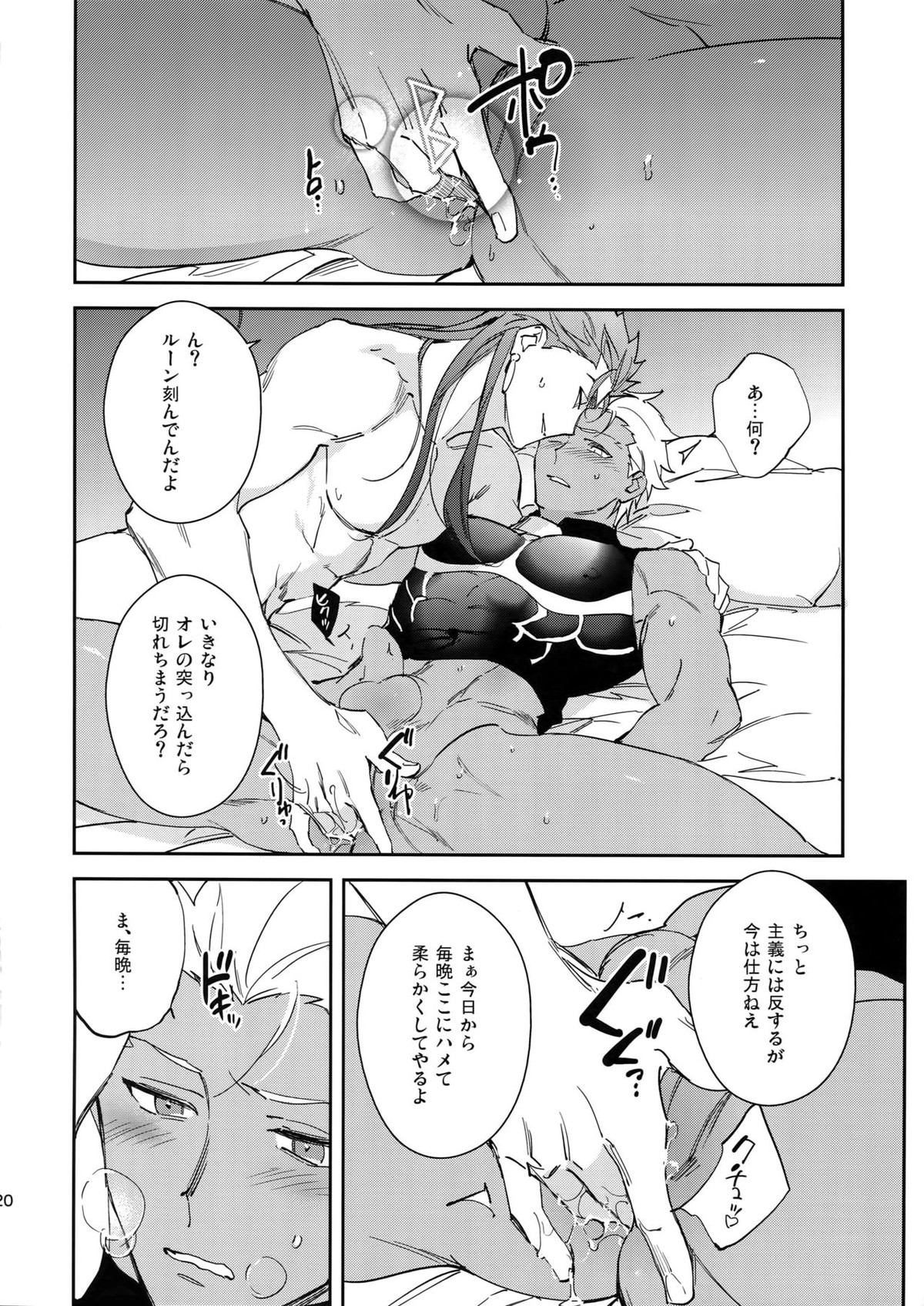 愛の妙薬【Fateシリーズ/槍弓】 page 19