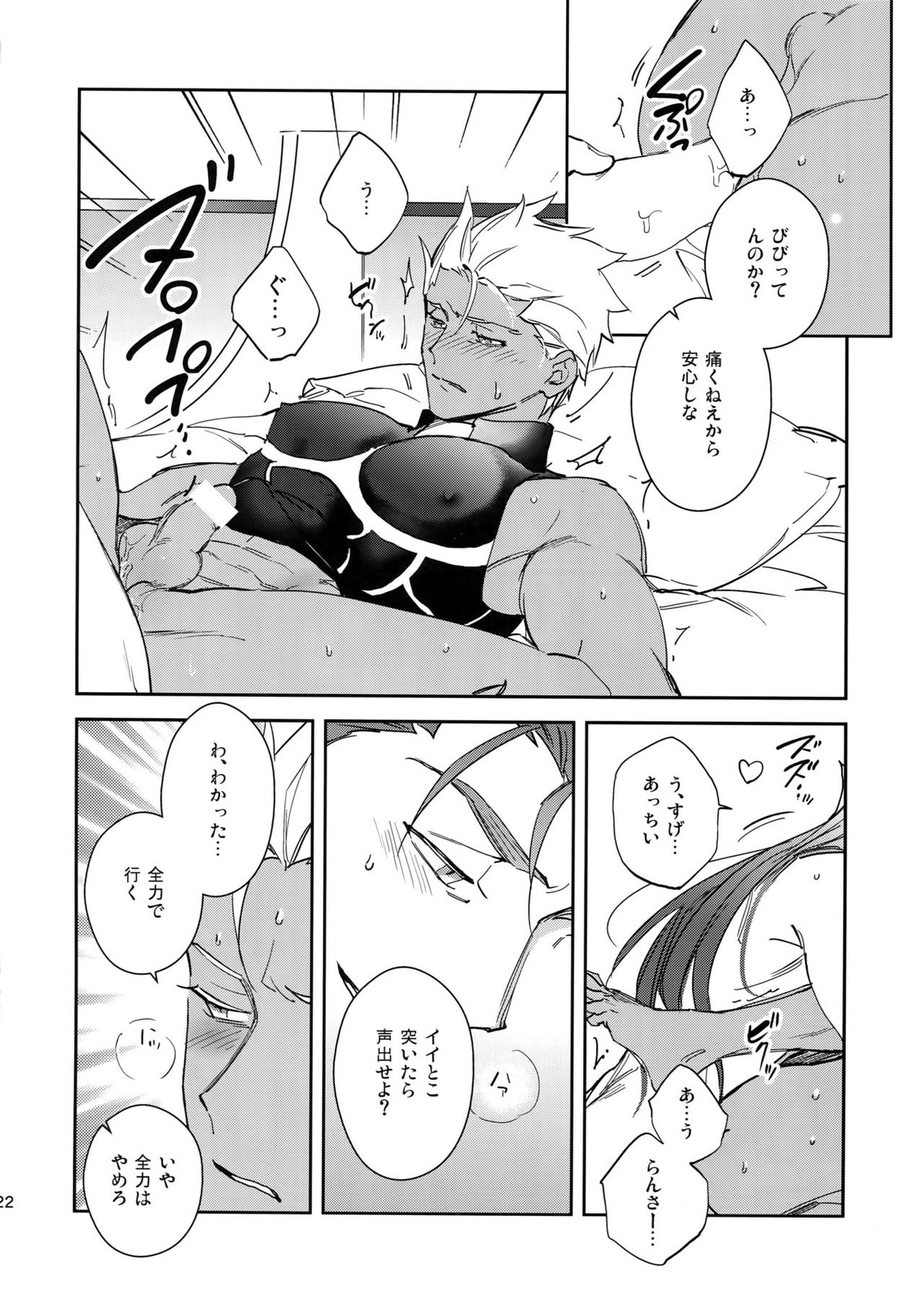 愛の妙薬【Fateシリーズ/槍弓】 page 21