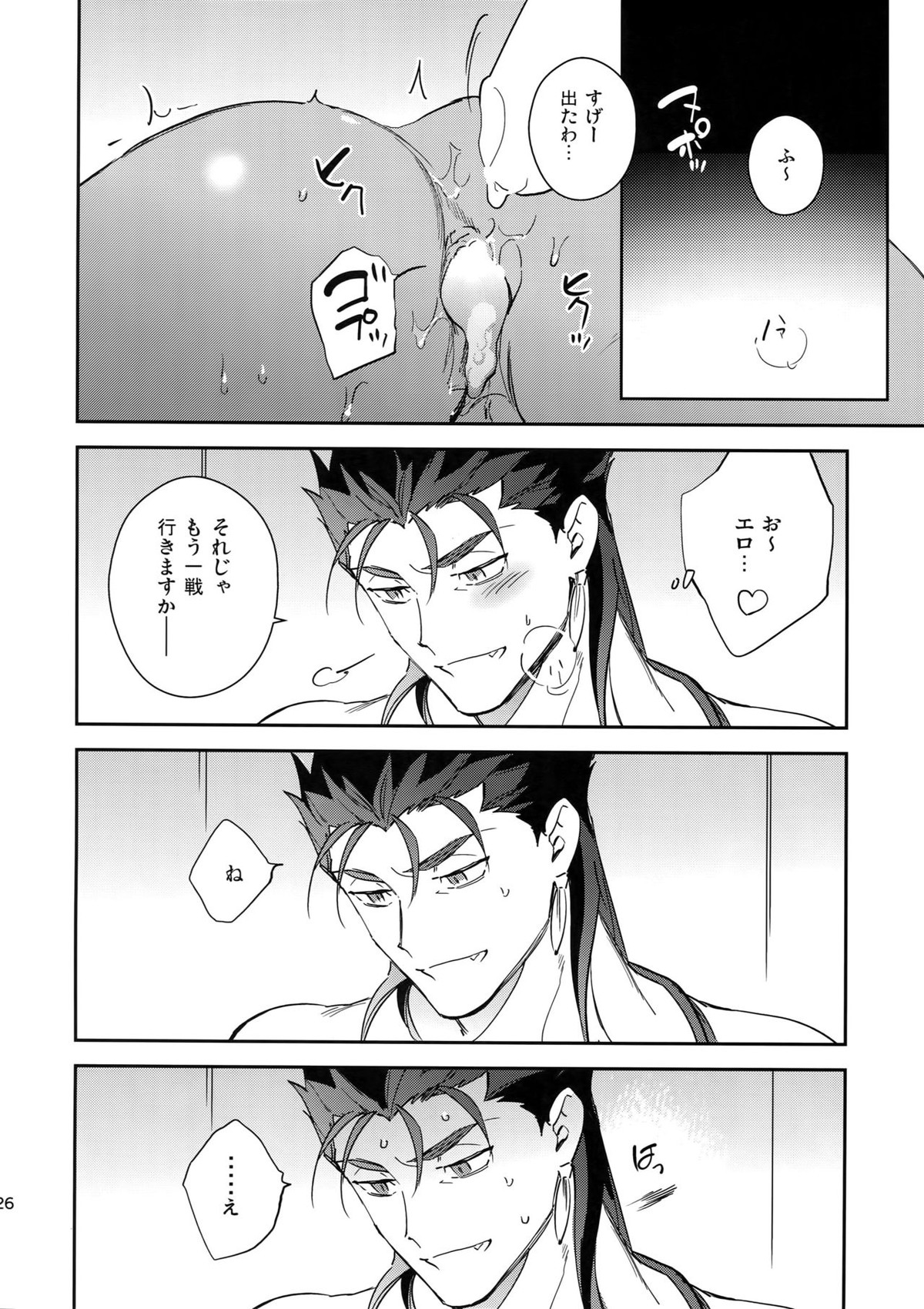 愛の妙薬【Fateシリーズ/槍弓】 page 25