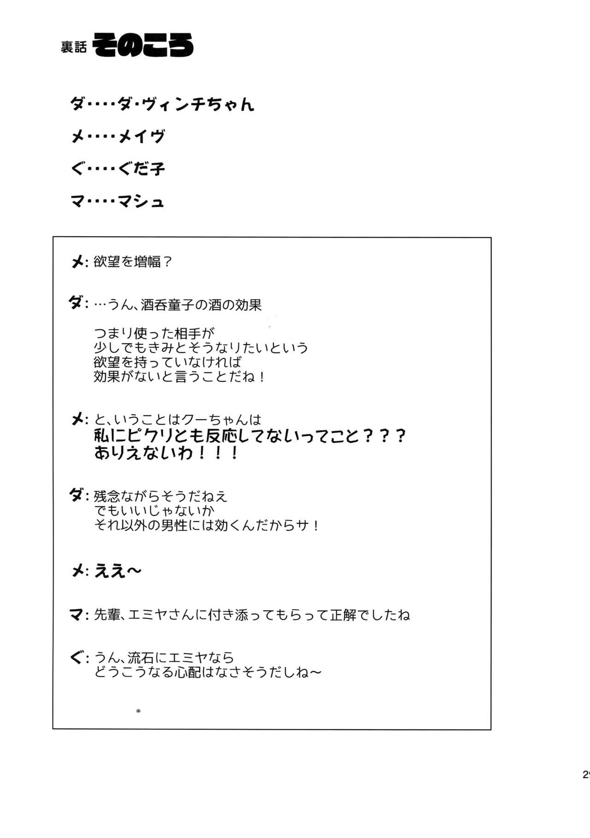 愛の妙薬【Fateシリーズ/槍弓】 page 28