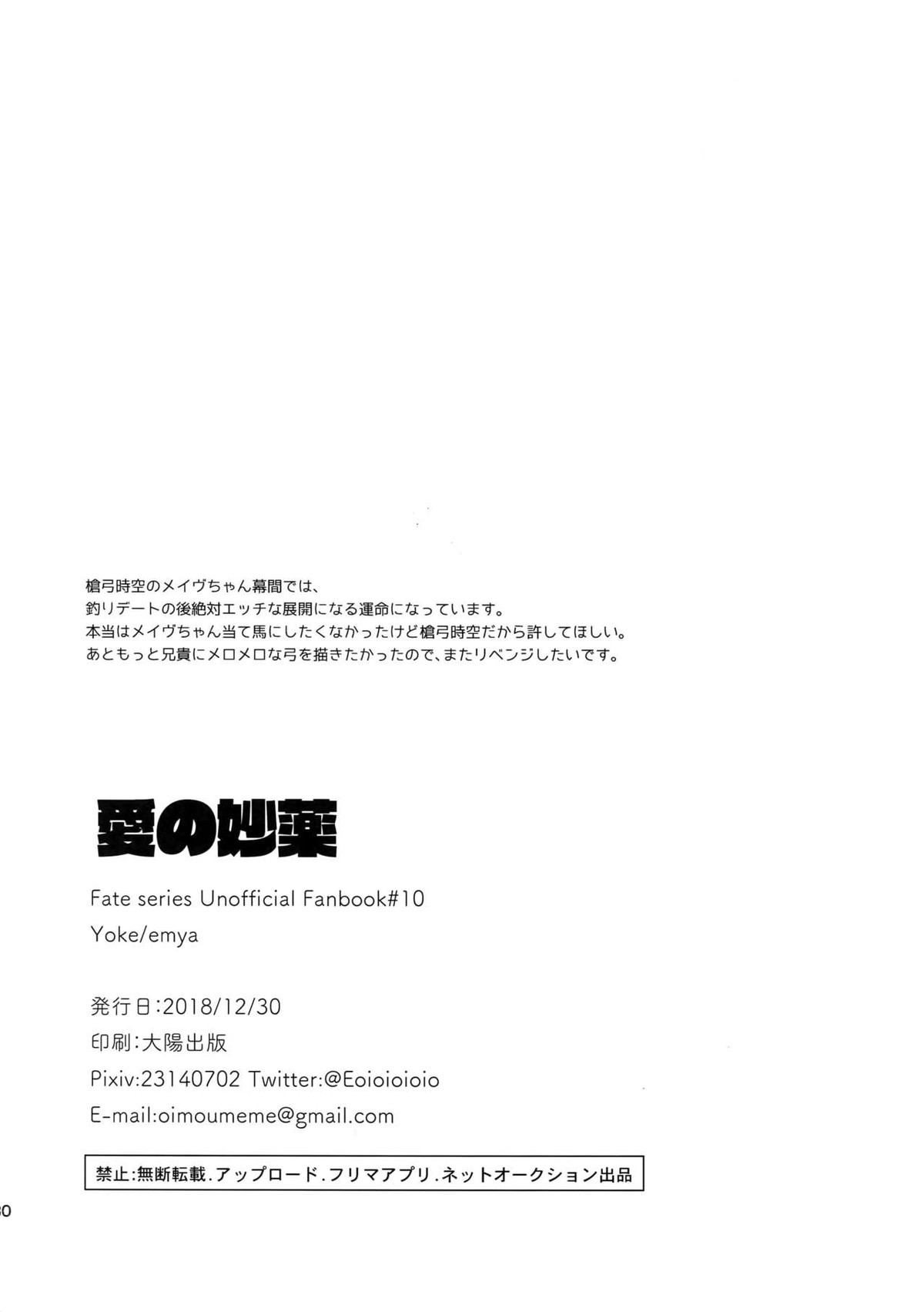 愛の妙薬【Fateシリーズ/槍弓】 page 29
