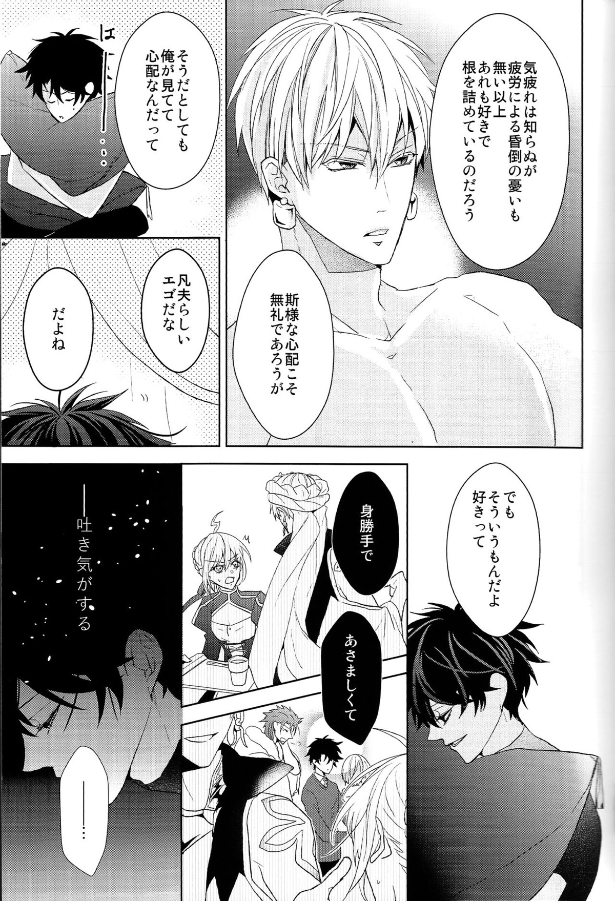 そうしていつかの恋をする【Fateシリーズ/キャスギルぐだ】 page 11