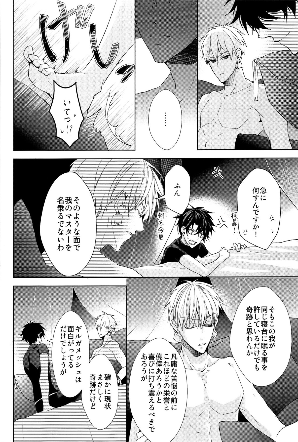 そうしていつかの恋をする【Fateシリーズ/キャスギルぐだ】 page 12