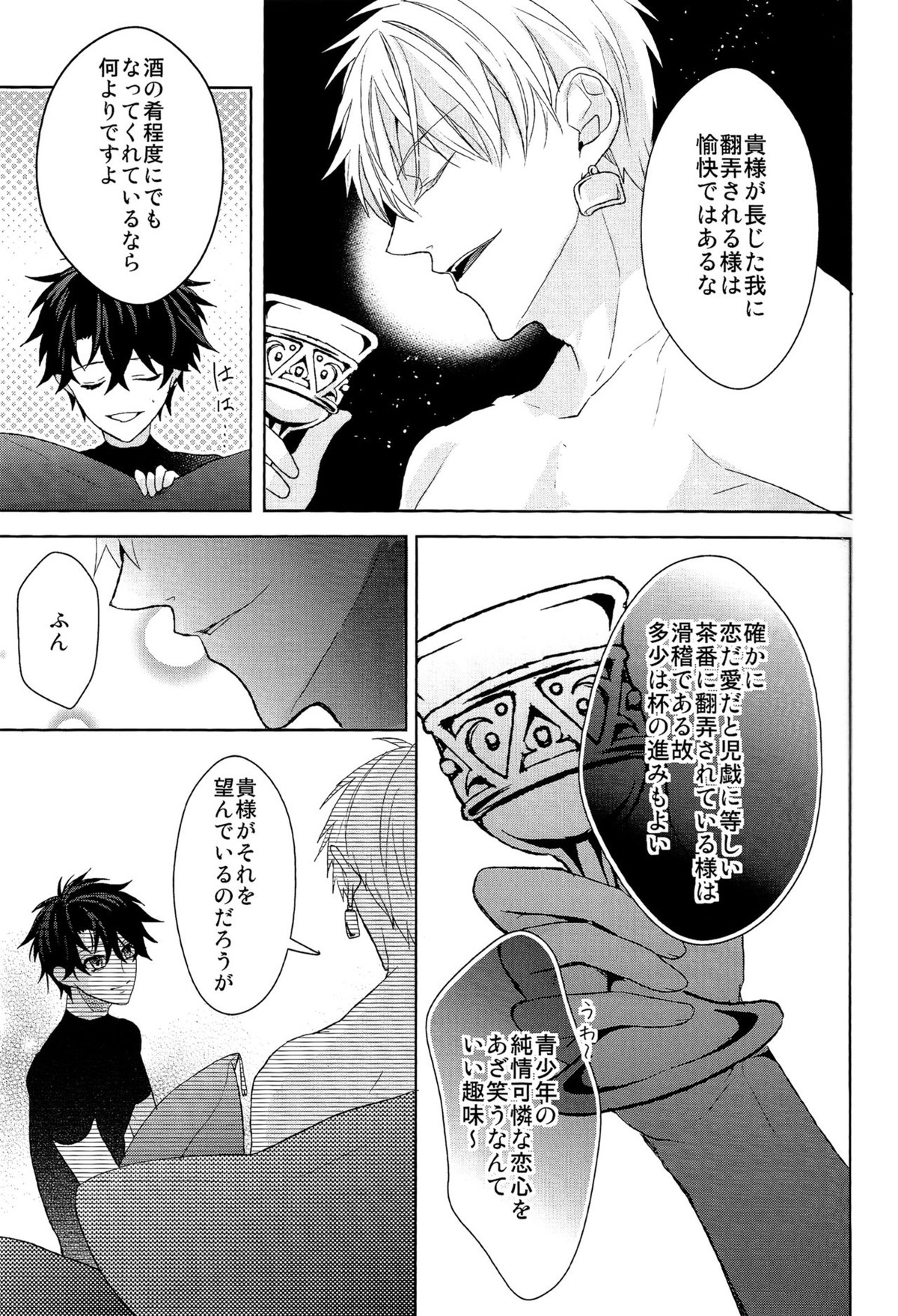 そうしていつかの恋をする【Fateシリーズ/キャスギルぐだ】 page 13