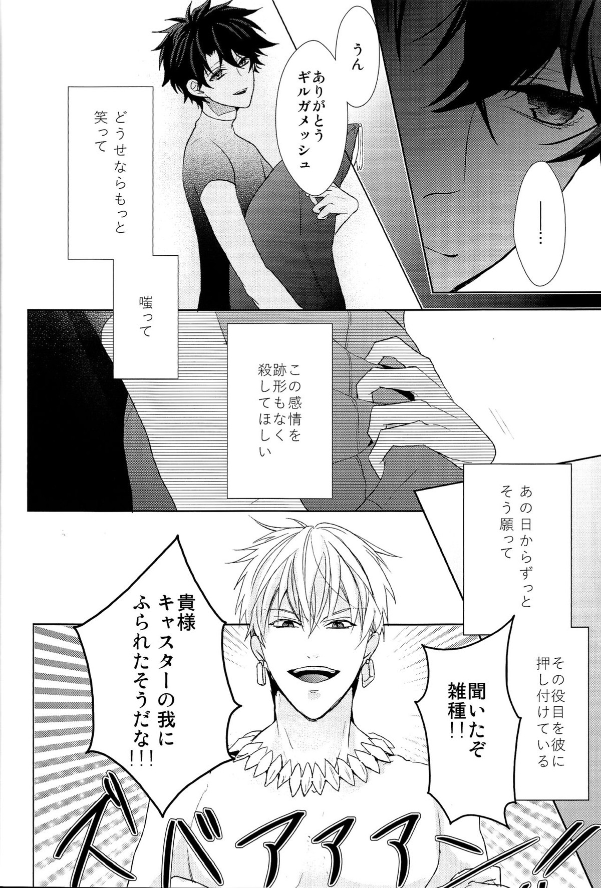 そうしていつかの恋をする【Fateシリーズ/キャスギルぐだ】 page 14