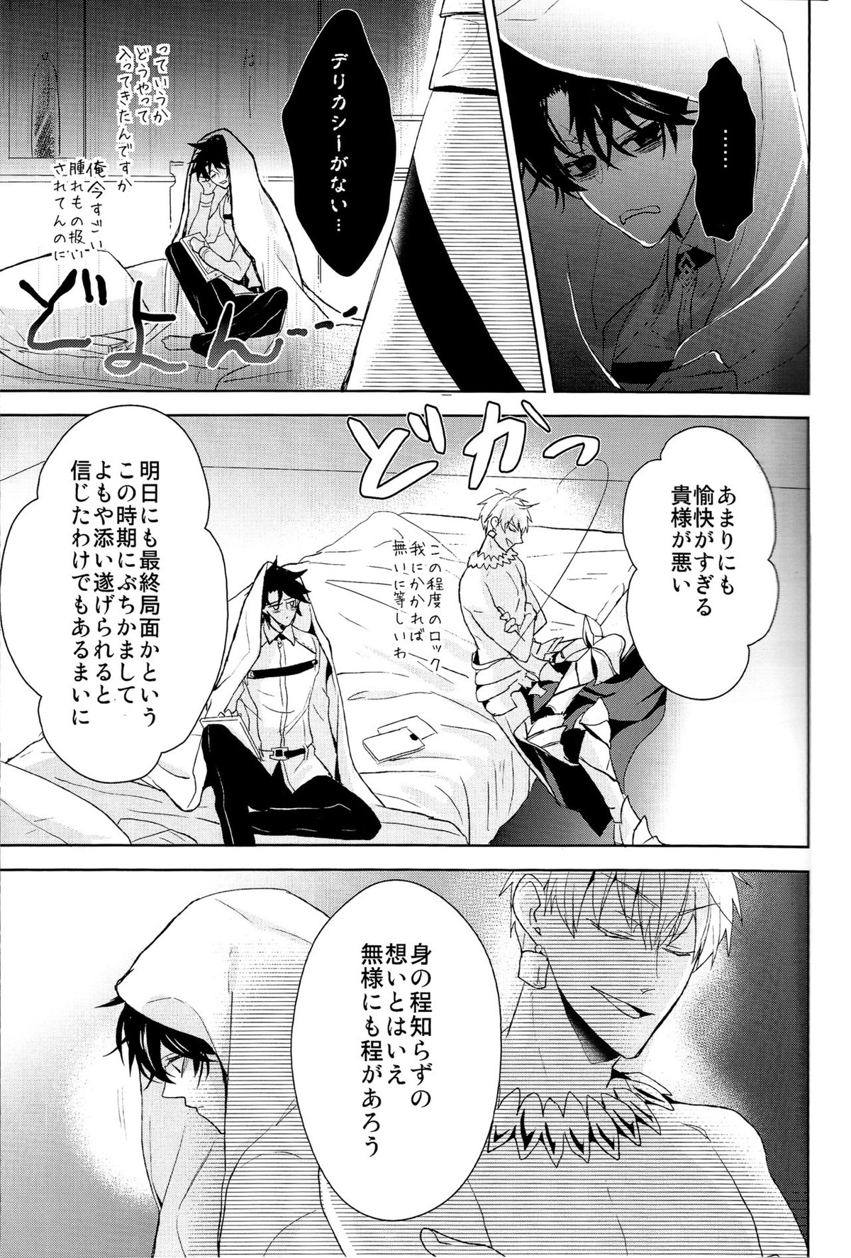 そうしていつかの恋をする【Fateシリーズ/キャスギルぐだ】 page 15