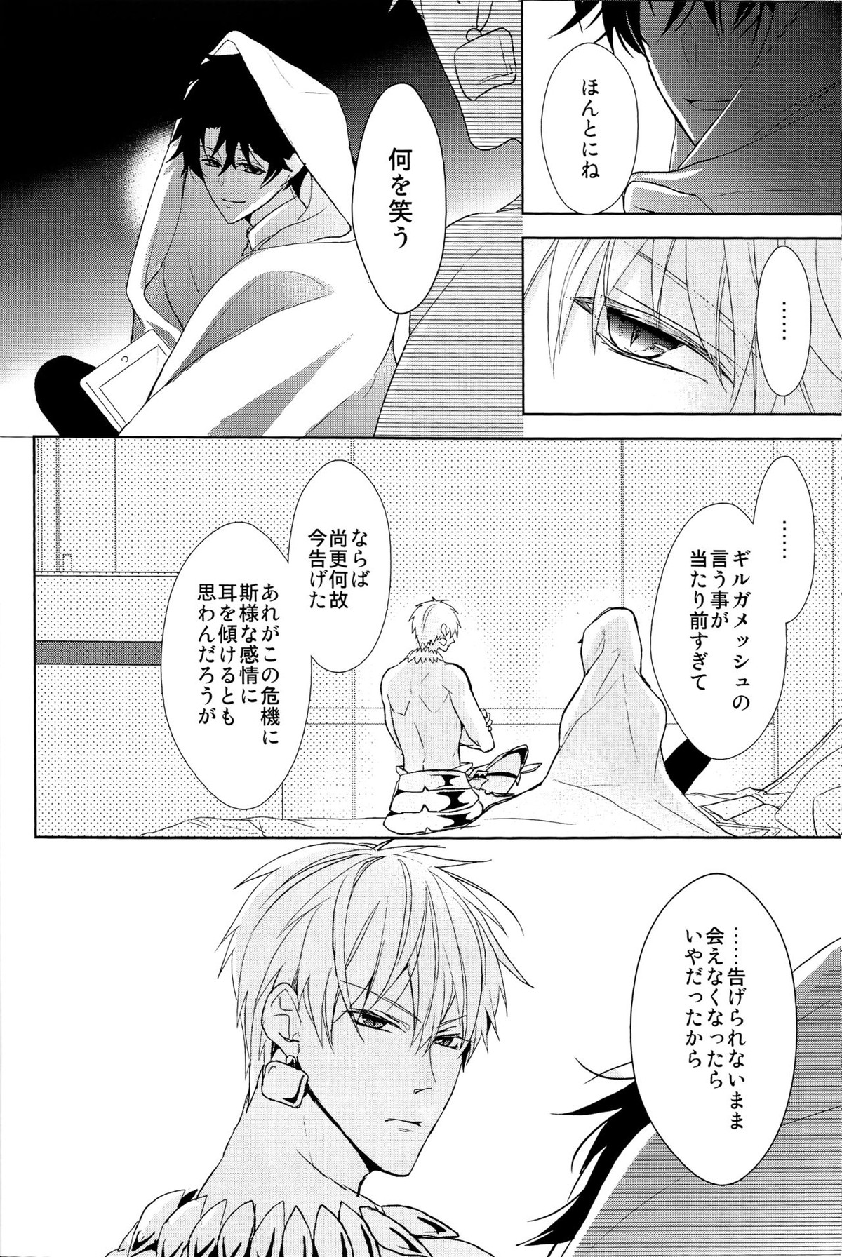 そうしていつかの恋をする【Fateシリーズ/キャスギルぐだ】 page 16