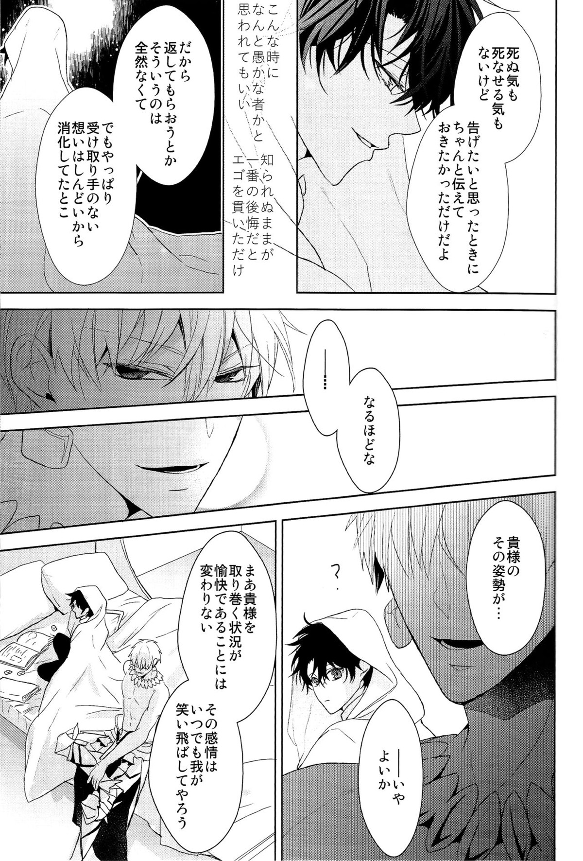 そうしていつかの恋をする【Fateシリーズ/キャスギルぐだ】 page 17