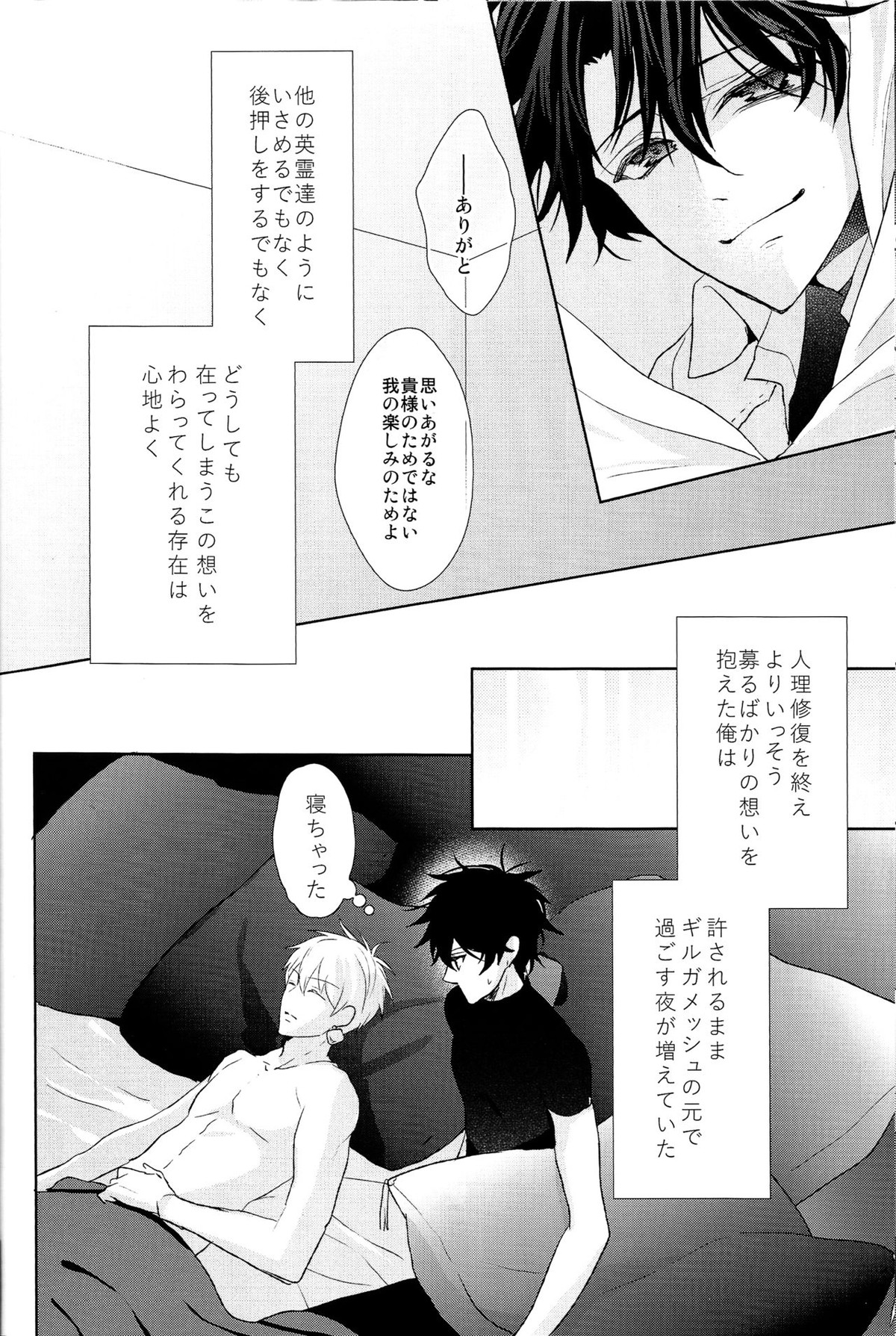 そうしていつかの恋をする【Fateシリーズ/キャスギルぐだ】 page 18