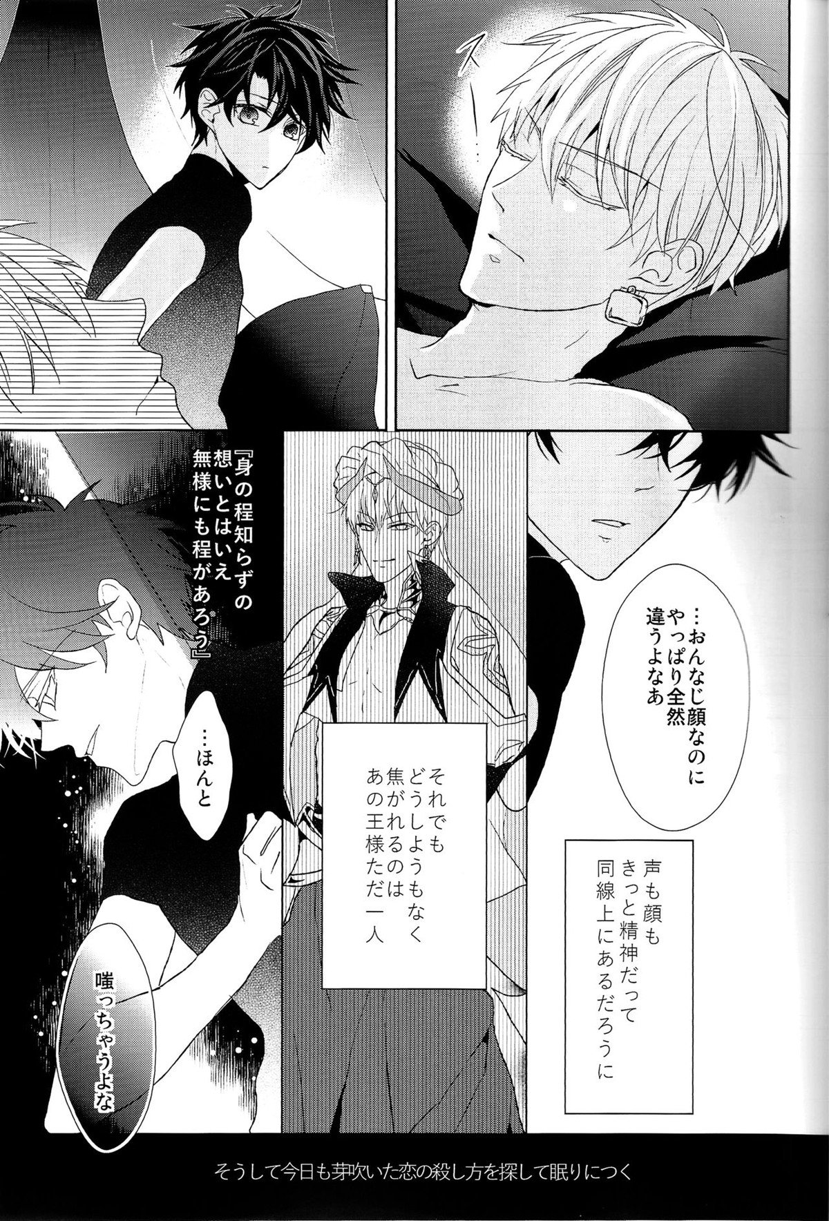 そうしていつかの恋をする【Fateシリーズ/キャスギルぐだ】 page 19