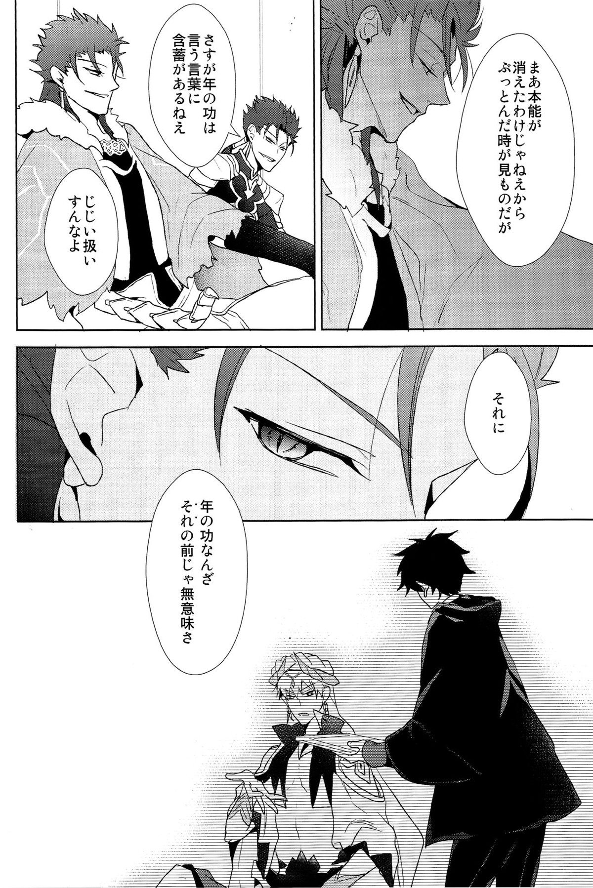 そうしていつかの恋をする【Fateシリーズ/キャスギルぐだ】 page 22