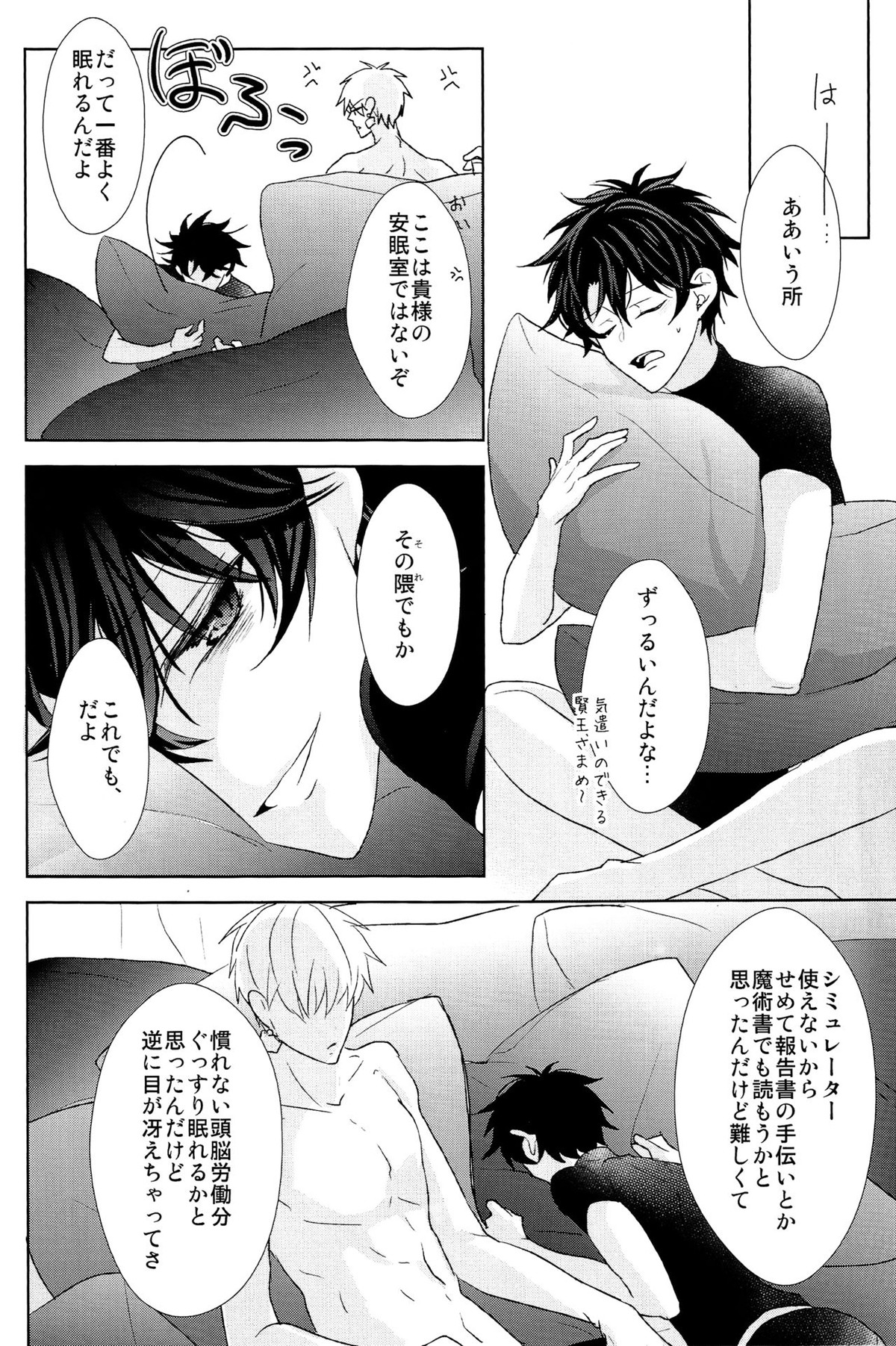 そうしていつかの恋をする【Fateシリーズ/キャスギルぐだ】 page 26