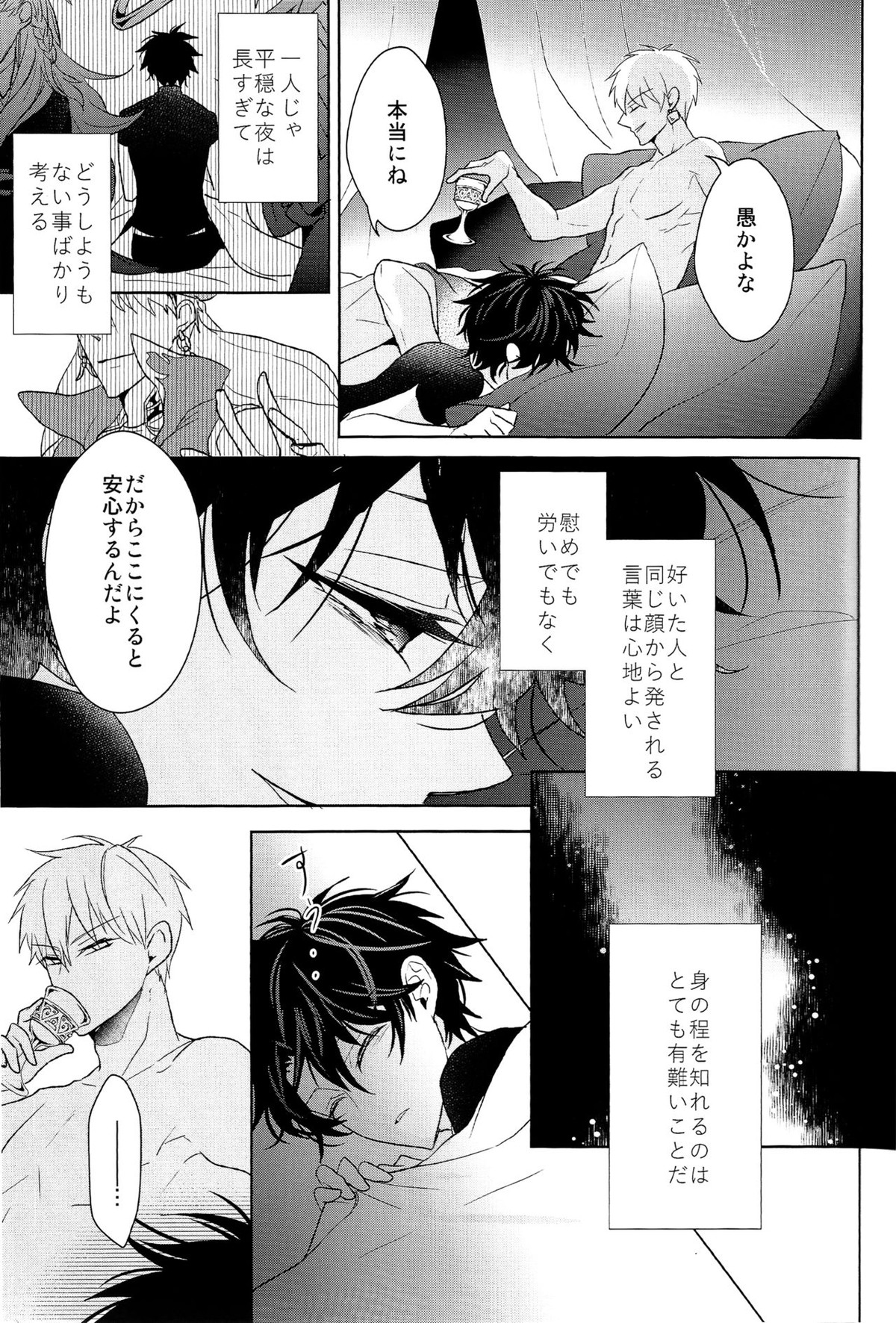そうしていつかの恋をする【Fateシリーズ/キャスギルぐだ】 page 27