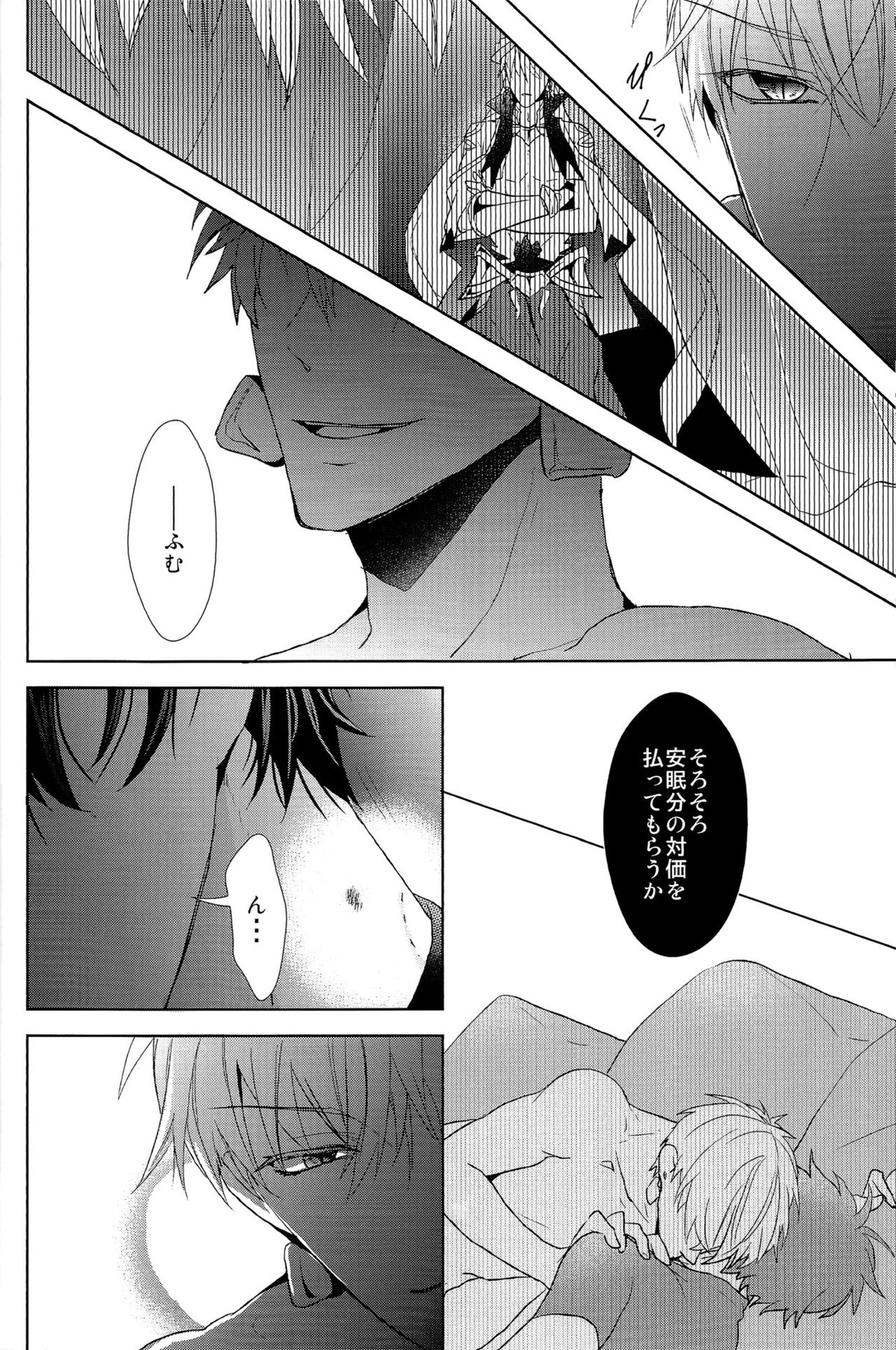 そうしていつかの恋をする【Fateシリーズ/キャスギルぐだ】 page 28