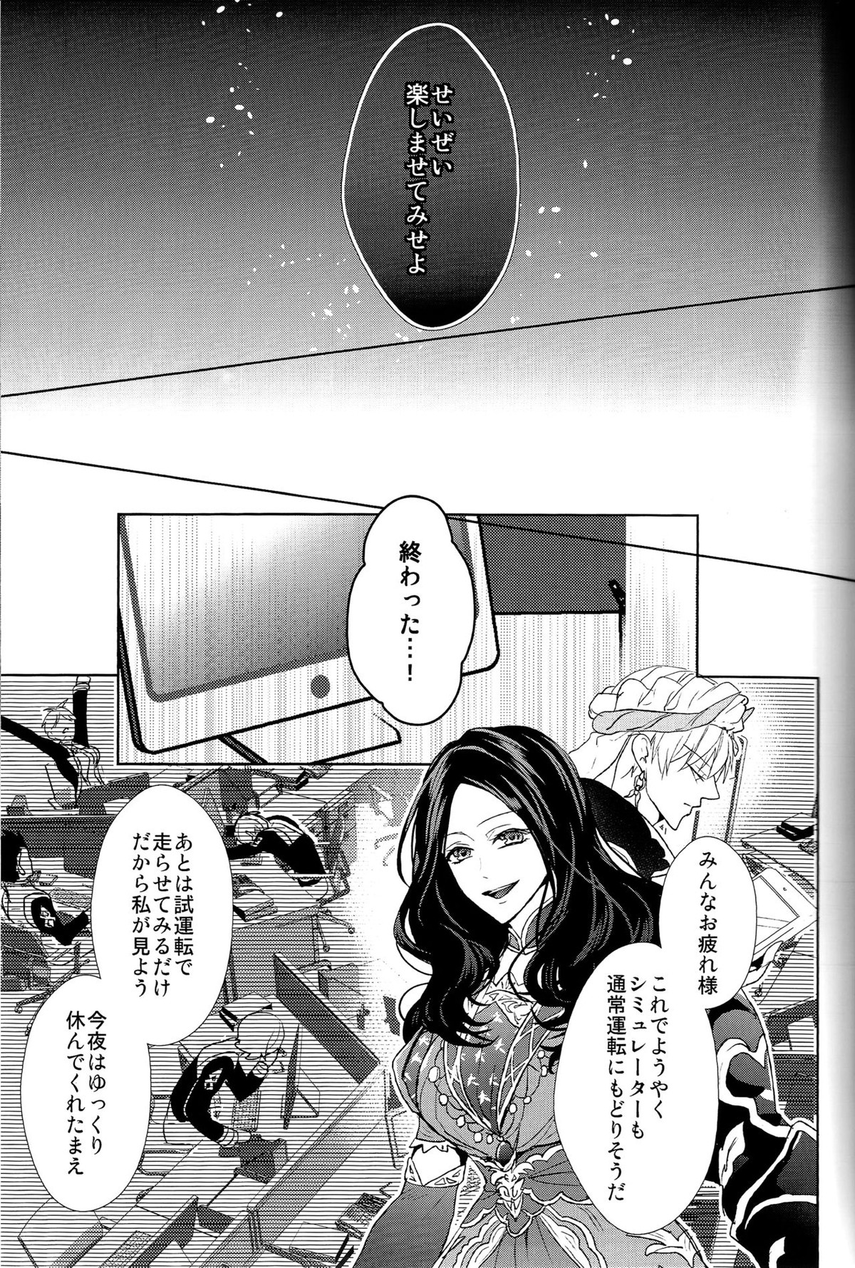 そうしていつかの恋をする【Fateシリーズ/キャスギルぐだ】 page 29
