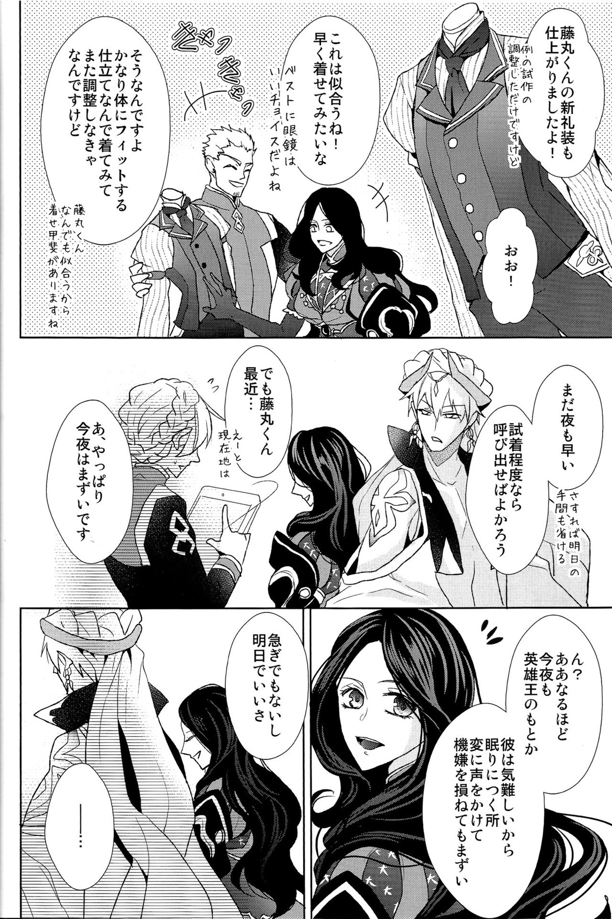 そうしていつかの恋をする【Fateシリーズ/キャスギルぐだ】 page 30
