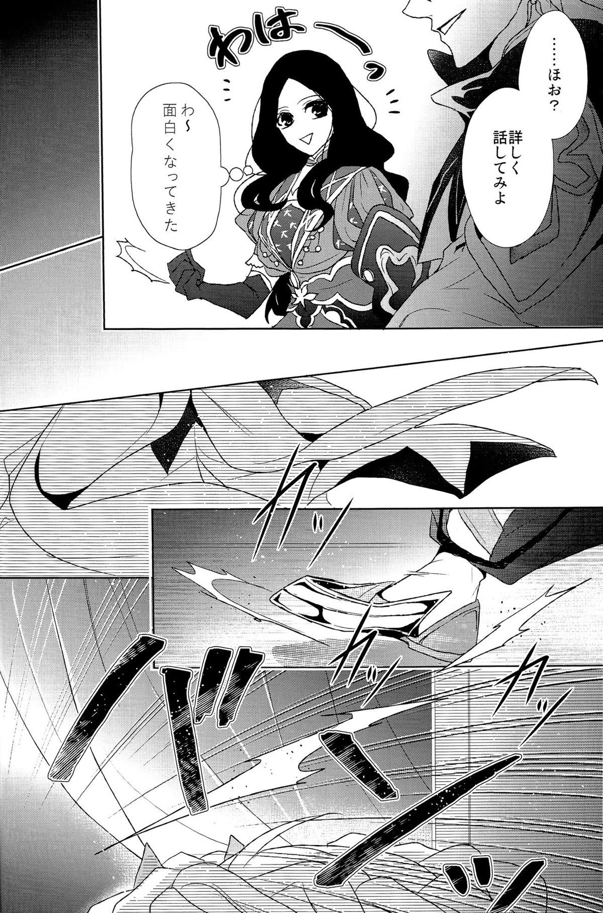 そうしていつかの恋をする【Fateシリーズ/キャスギルぐだ】 page 32
