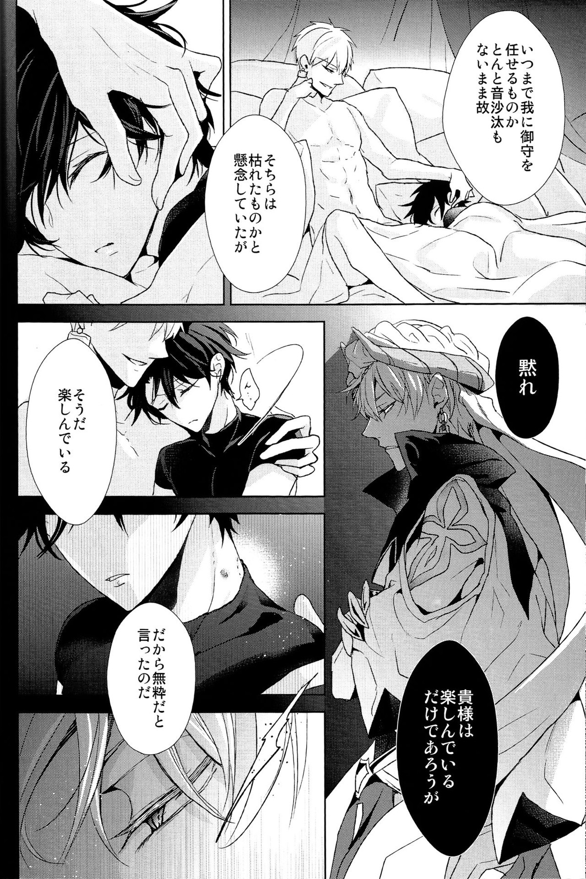 そうしていつかの恋をする【Fateシリーズ/キャスギルぐだ】 page 34