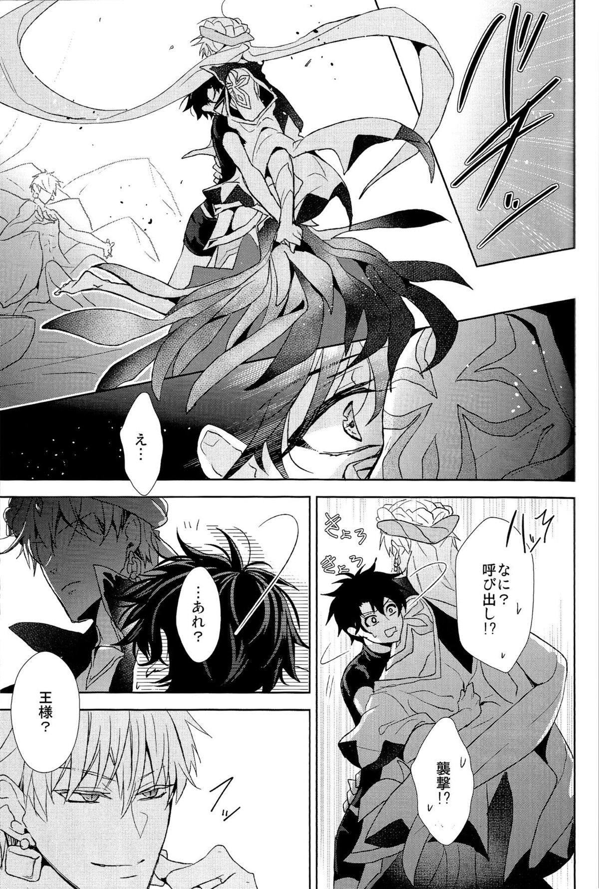 そうしていつかの恋をする【Fateシリーズ/キャスギルぐだ】 page 35