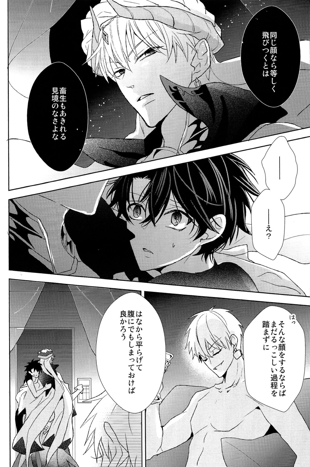 そうしていつかの恋をする【Fateシリーズ/キャスギルぐだ】 page 36